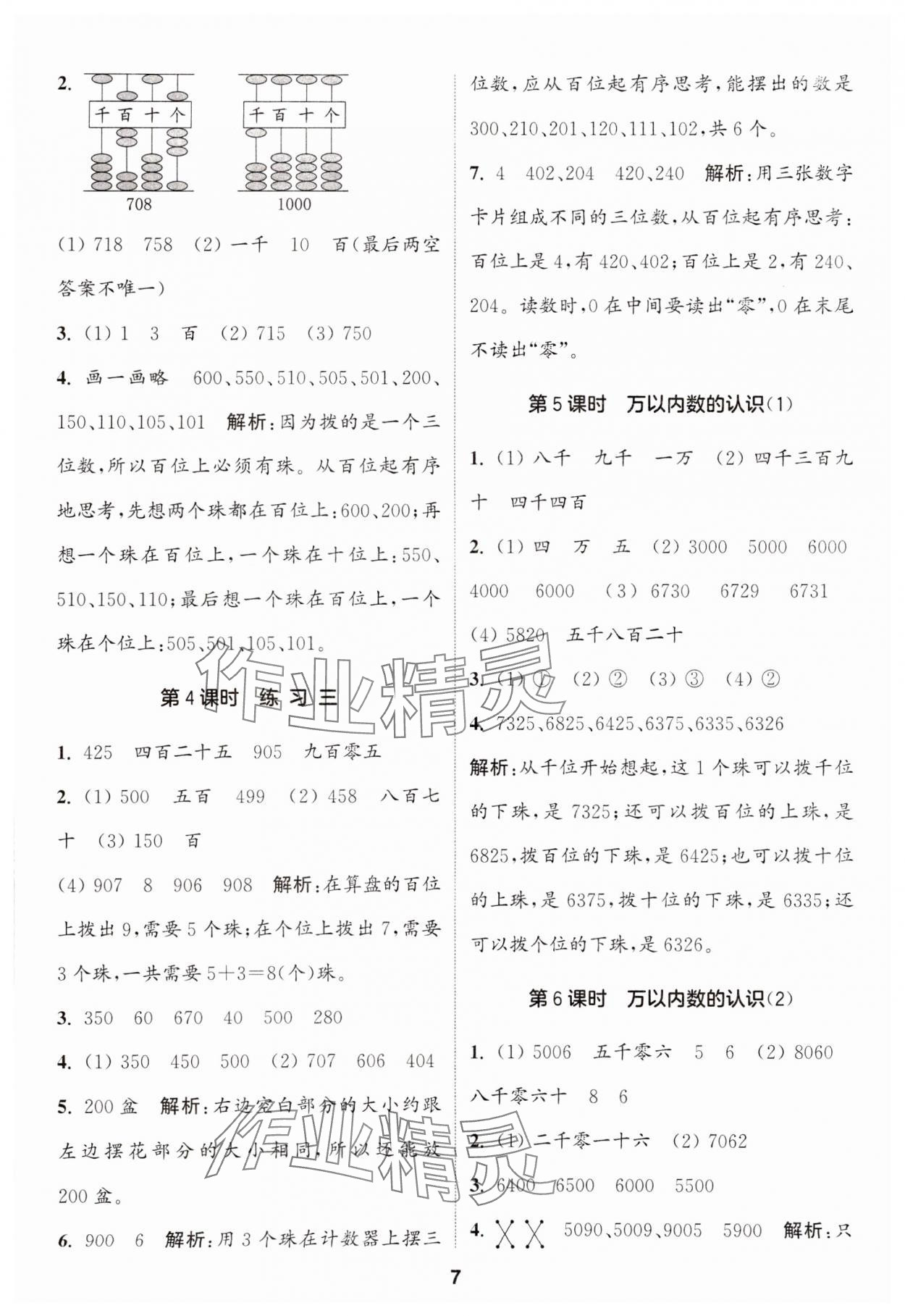 2024年通城学典课时作业本二年级数学下册苏教版江苏专版 第7页