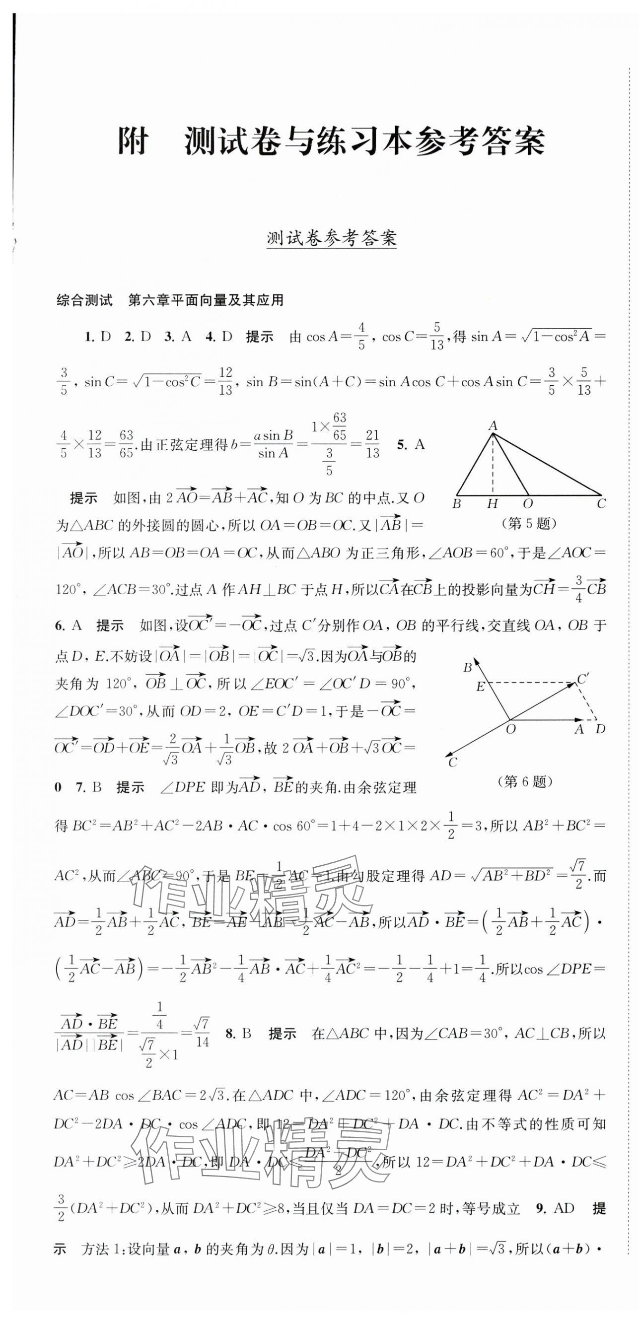 2024年凤凰新学案高中数学必修第二册人教A版 第1页