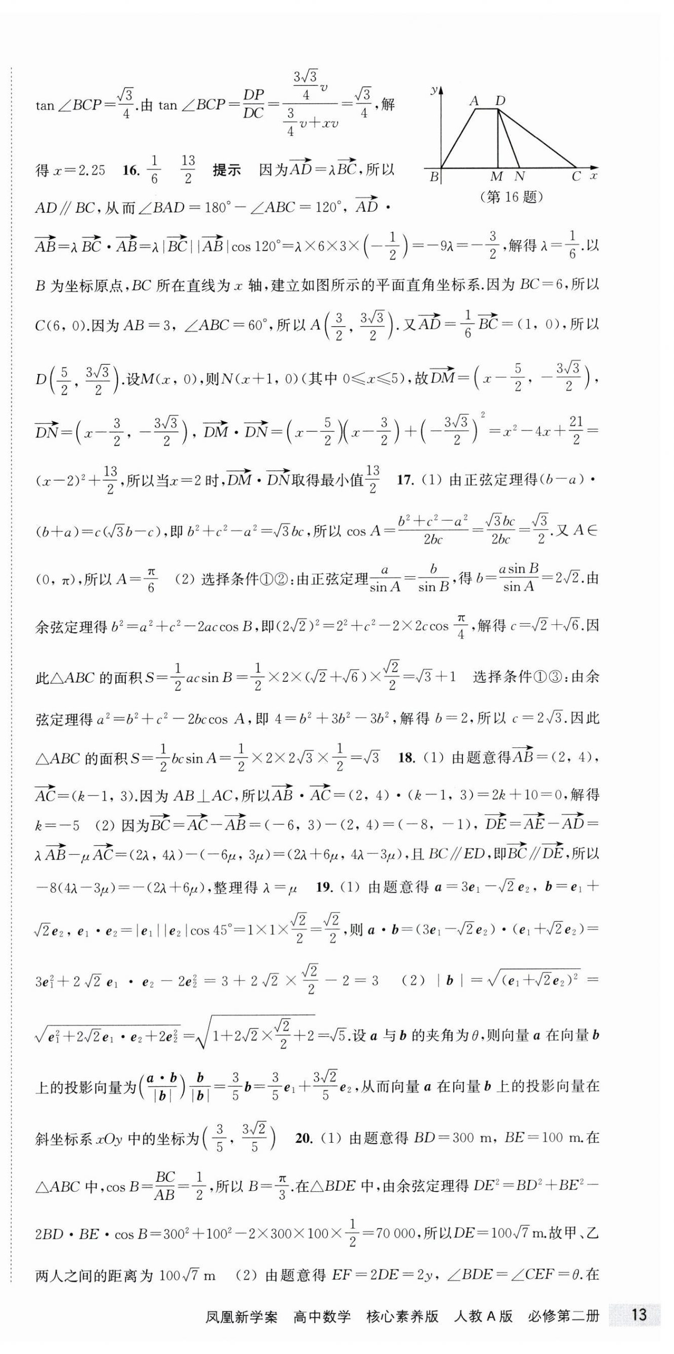 2024年凤凰新学案高中数学必修第二册人教A版 第3页