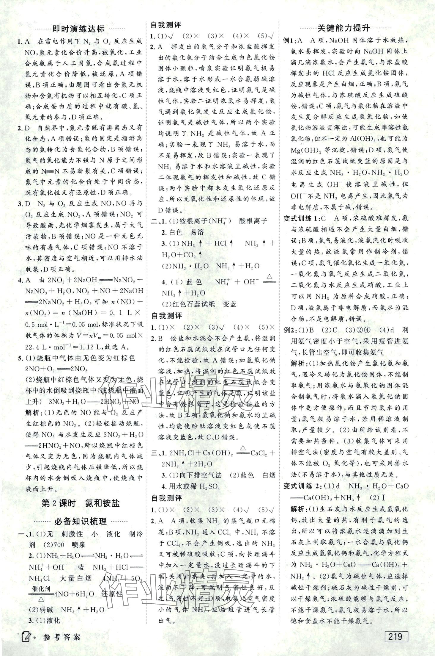 2024年紅對勾講與練高中化學(xué)必修第二冊人教版 第5頁