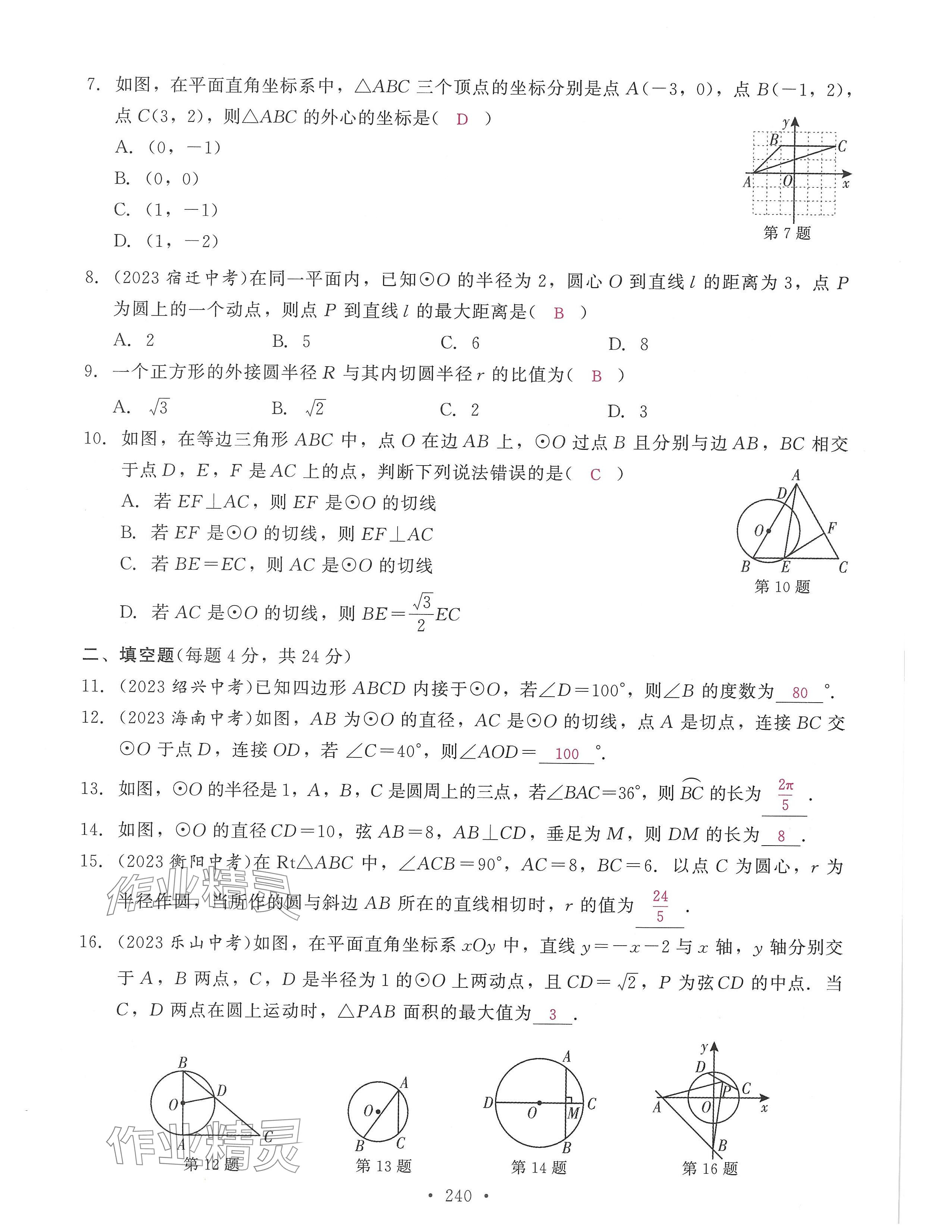 2024年活頁(yè)過關(guān)練習(xí)西安出版社九年級(jí)數(shù)學(xué)上冊(cè)人教版 第20頁(yè)