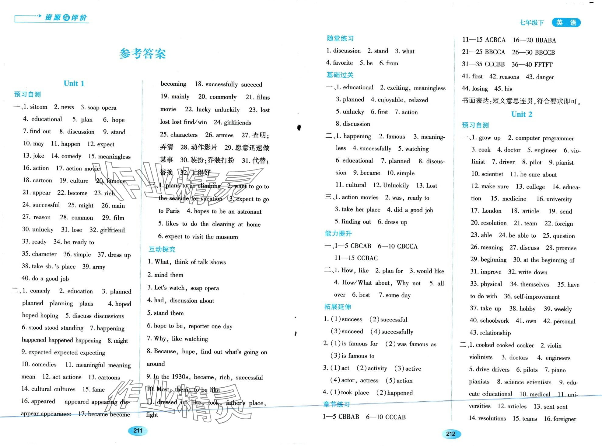 2024年资源与评价黑龙江教育出版社七年级英语下册鲁教版五四制 第1页