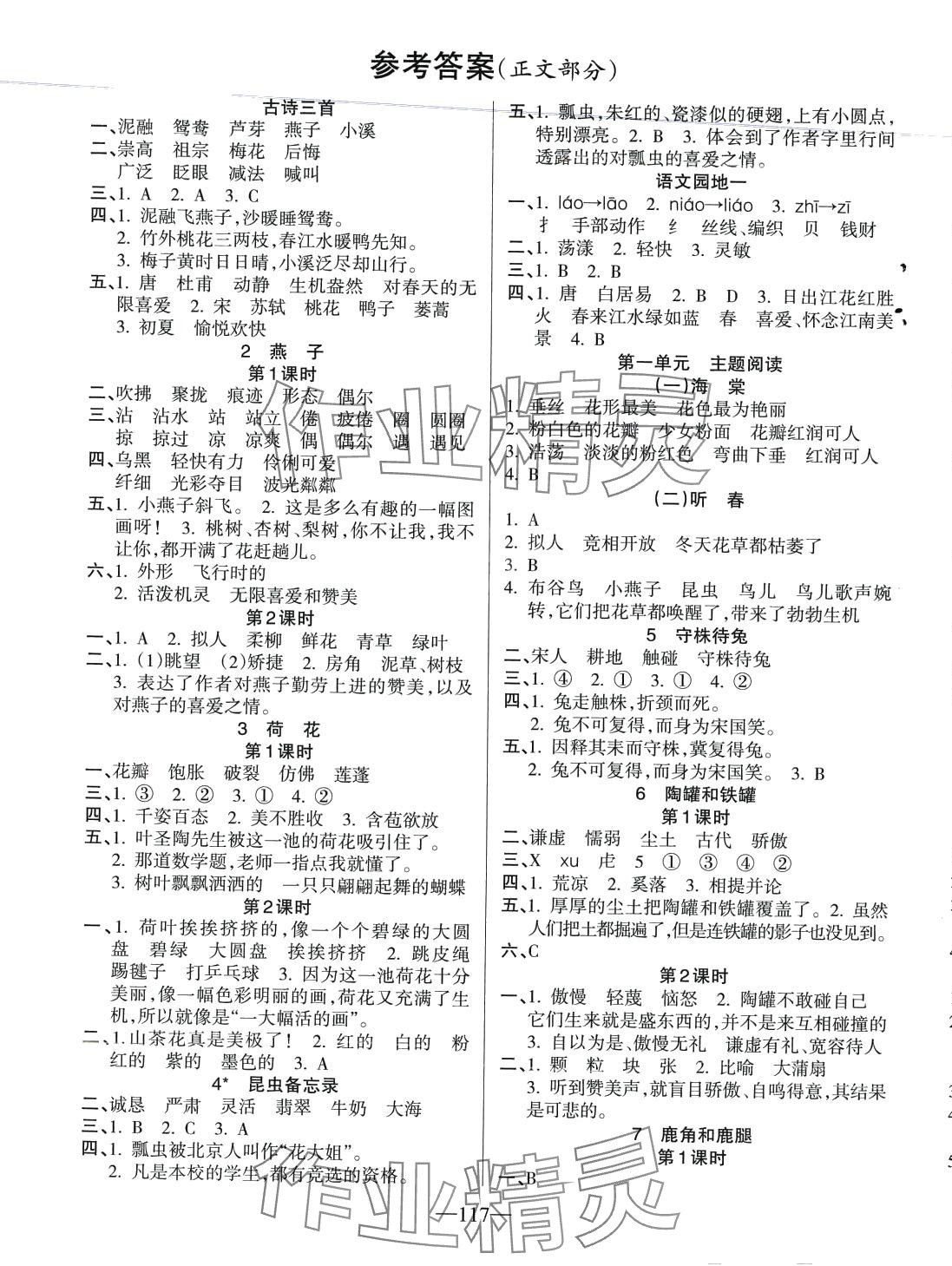 2024年整合集训天天练三年级语文下册人教版 第1页