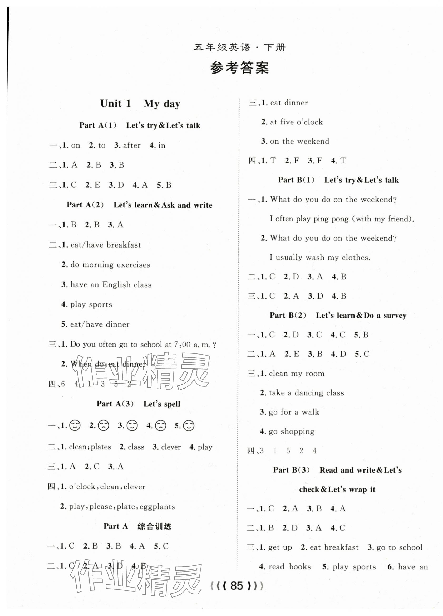 2024年優(yōu)質(zhì)課堂導(dǎo)學(xué)案五年級(jí)英語(yǔ)下冊(cè) 第1頁(yè)