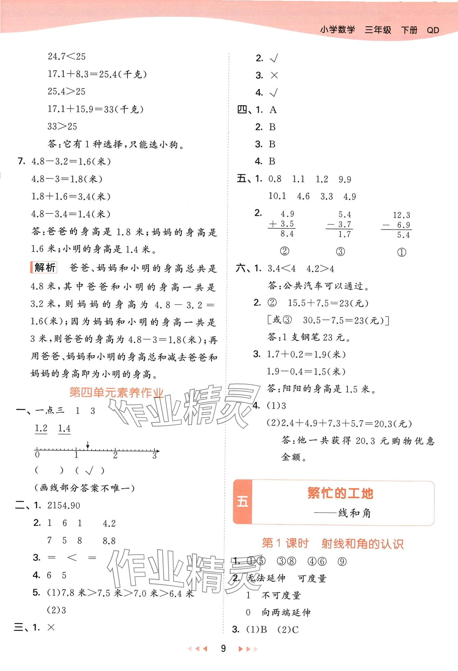 2024年53天天練三年級(jí)數(shù)學(xué)下冊(cè)青島版五四制 第9頁