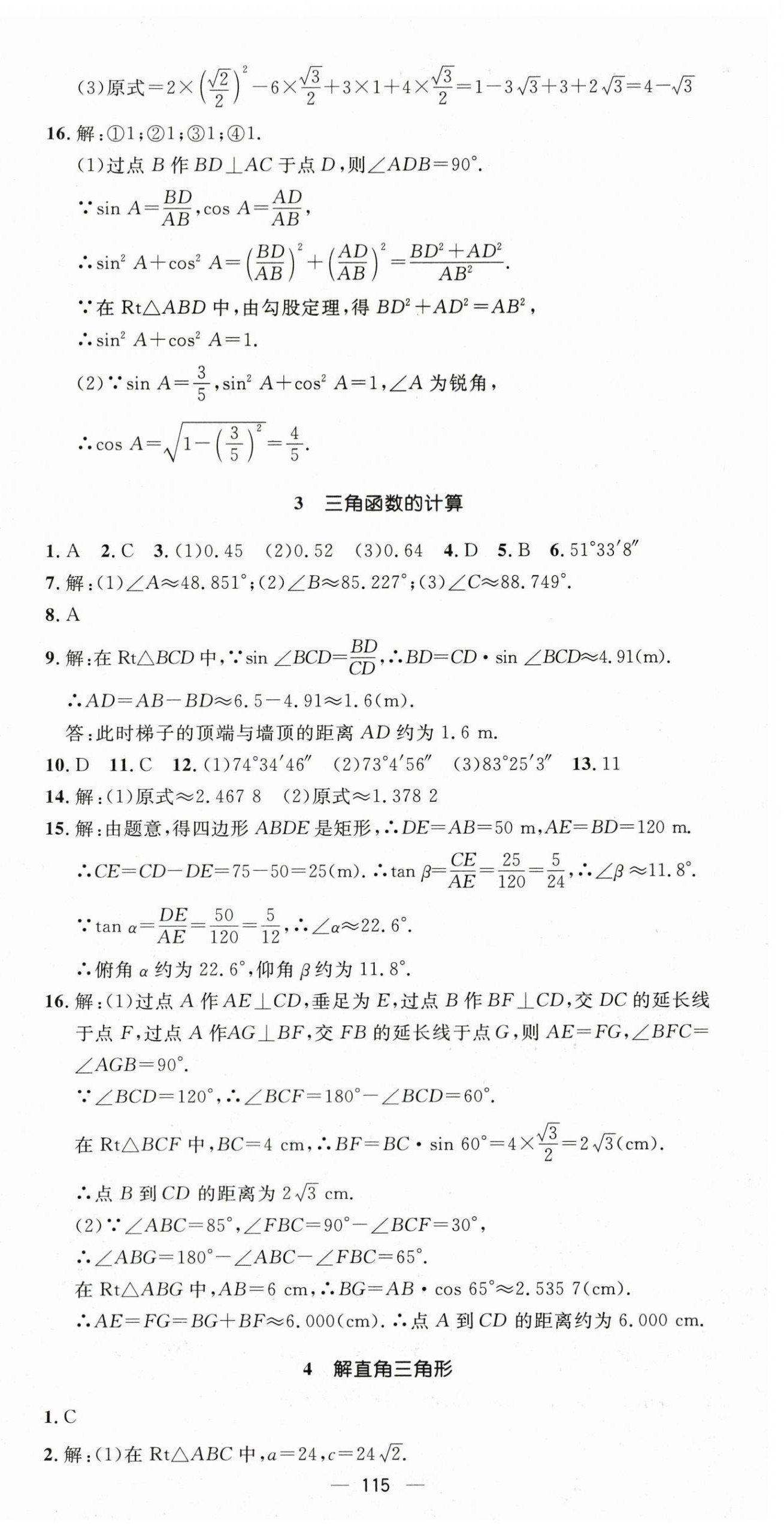 2024年精英新課堂九年級數(shù)學(xué)下冊北師大版 第3頁