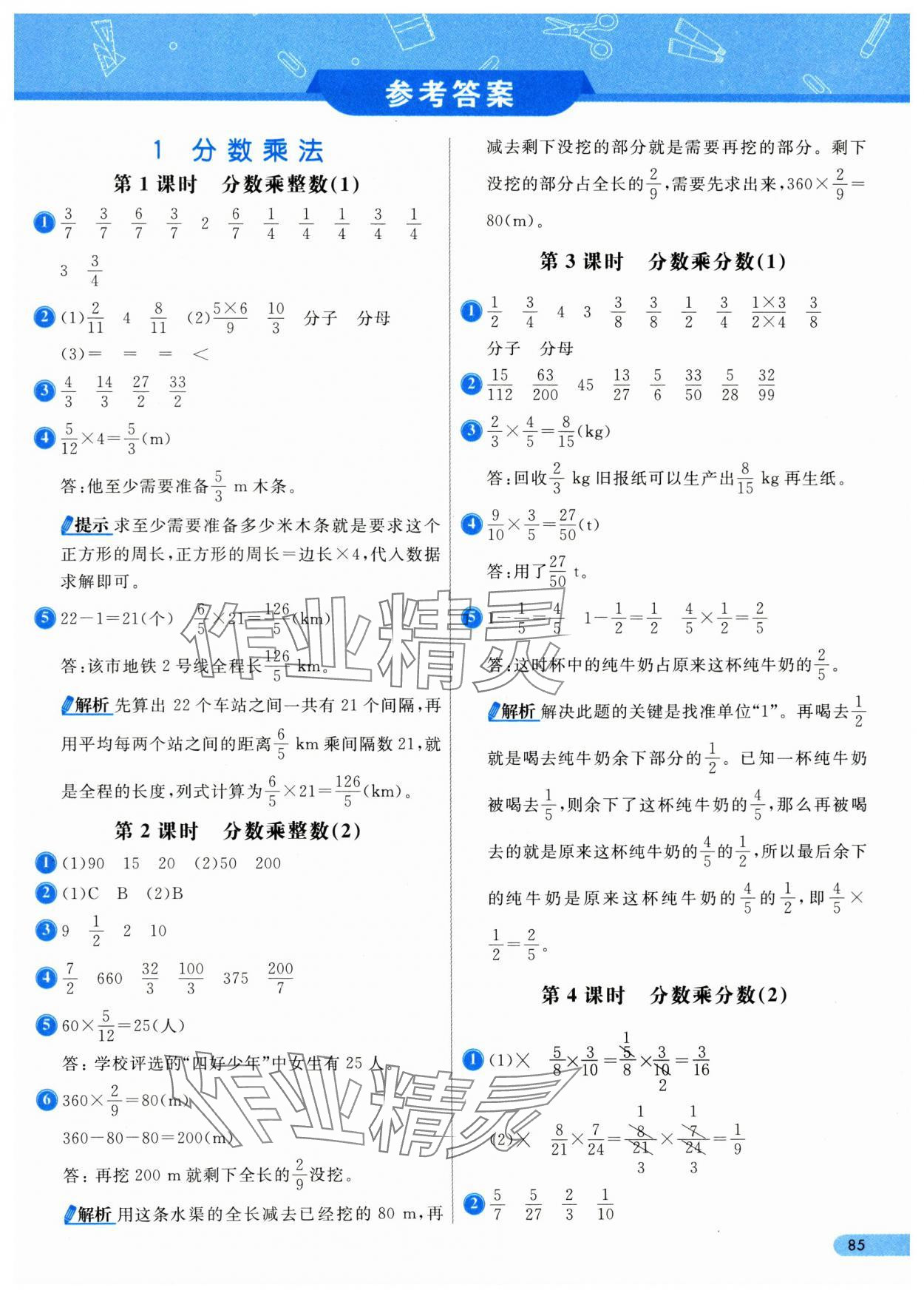 2024年七彩练霸六年级数学上册人教版 第1页