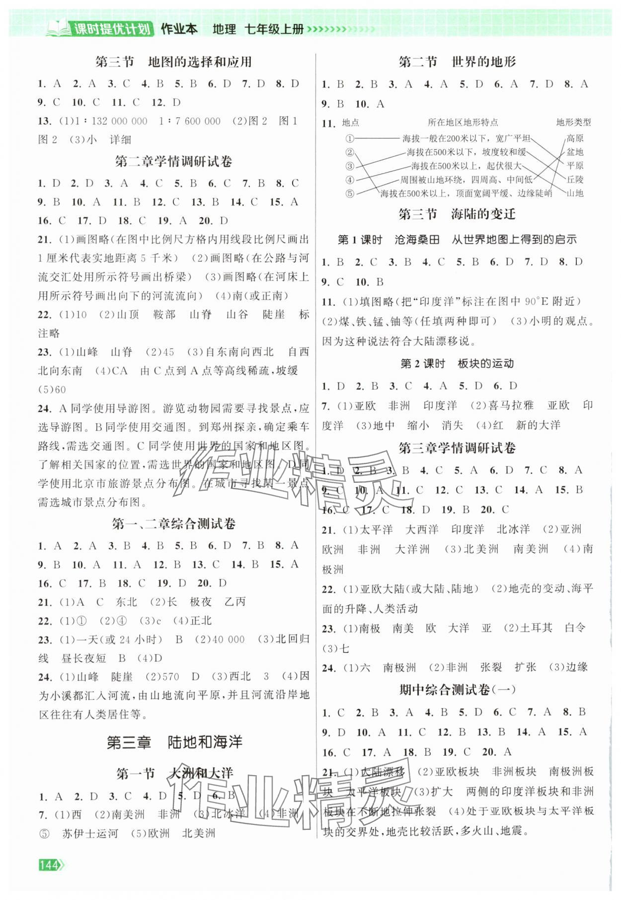 2024年课时提优计划作业本七年级地理上册人教版 第2页