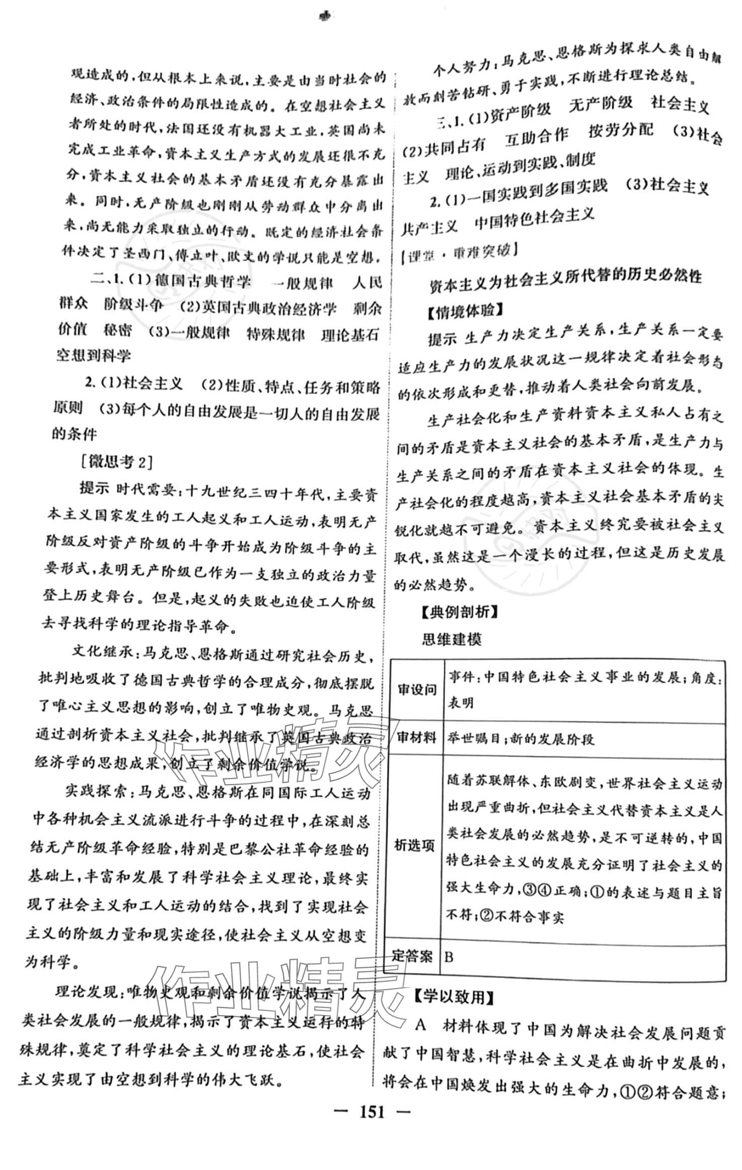 2023年同步训练河北人民出版社高中道德与法治必修1人教版 参考答案第3页