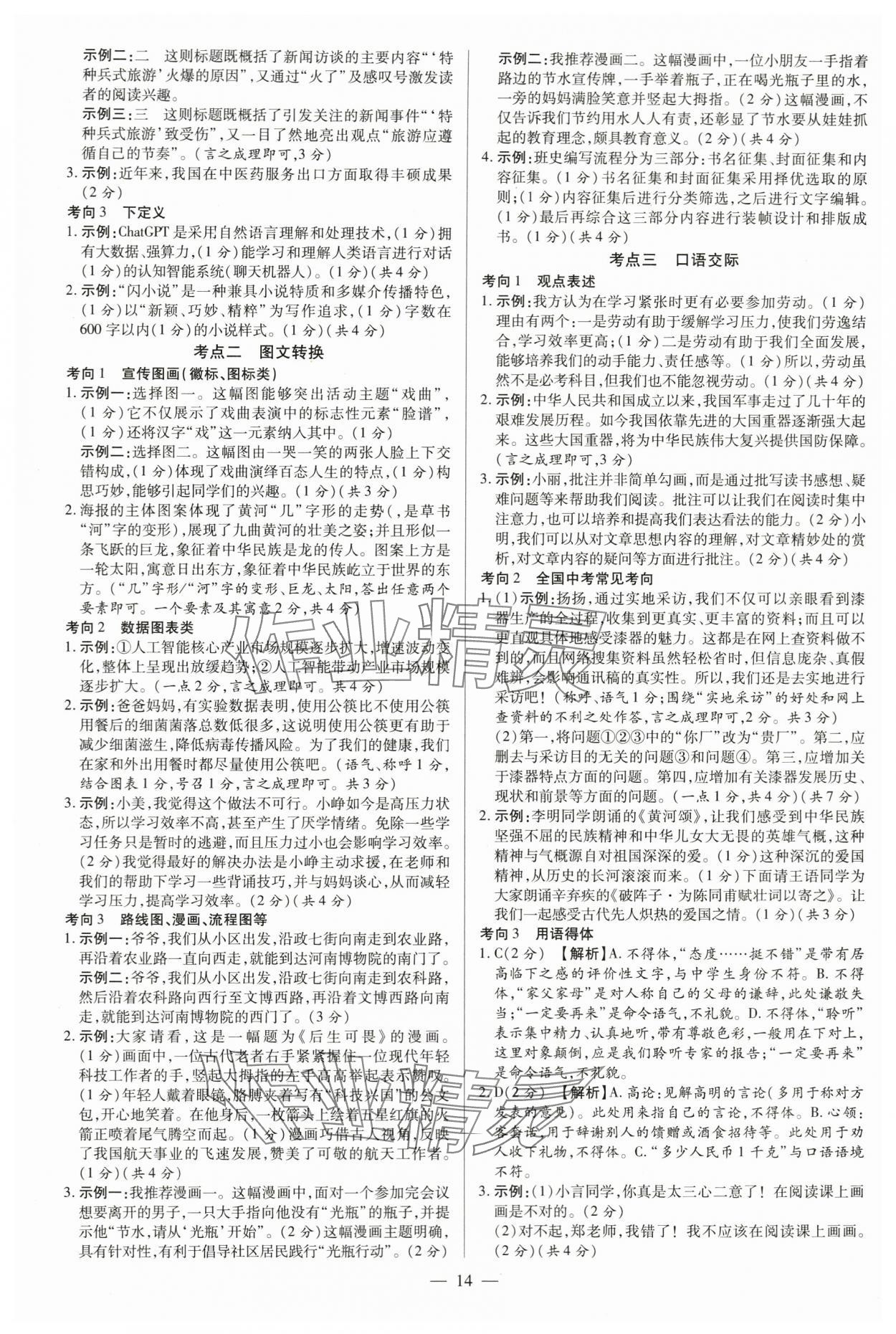 2024年领跑中考语文河南专版 第14页