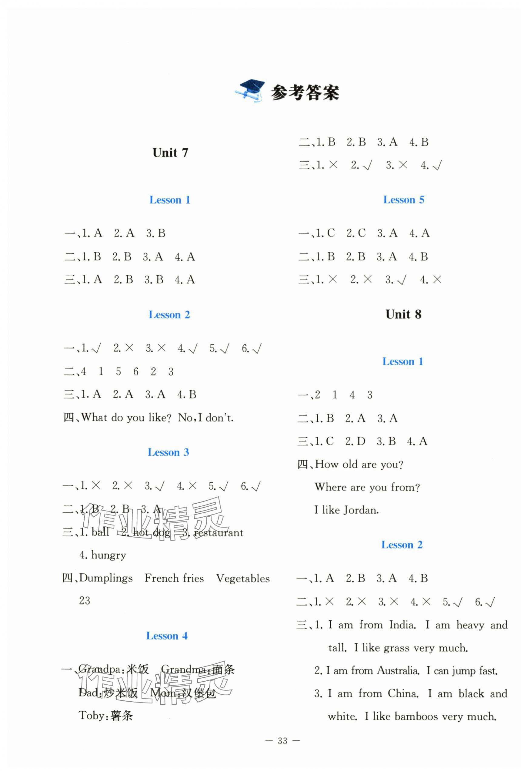 2024年課堂精練四年級(jí)英語(yǔ)下冊(cè)北師大版福建專版 第1頁(yè)