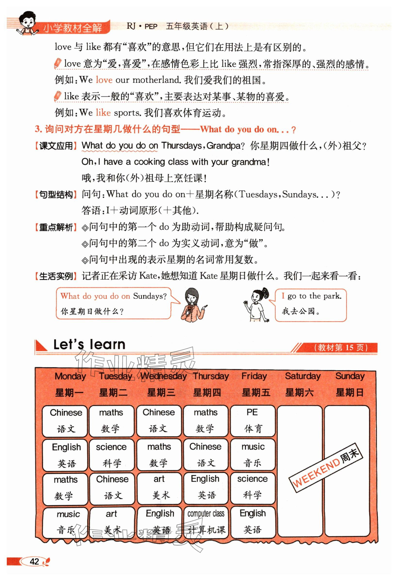 2024年教材課本五年級英語上冊人教版 參考答案第42頁