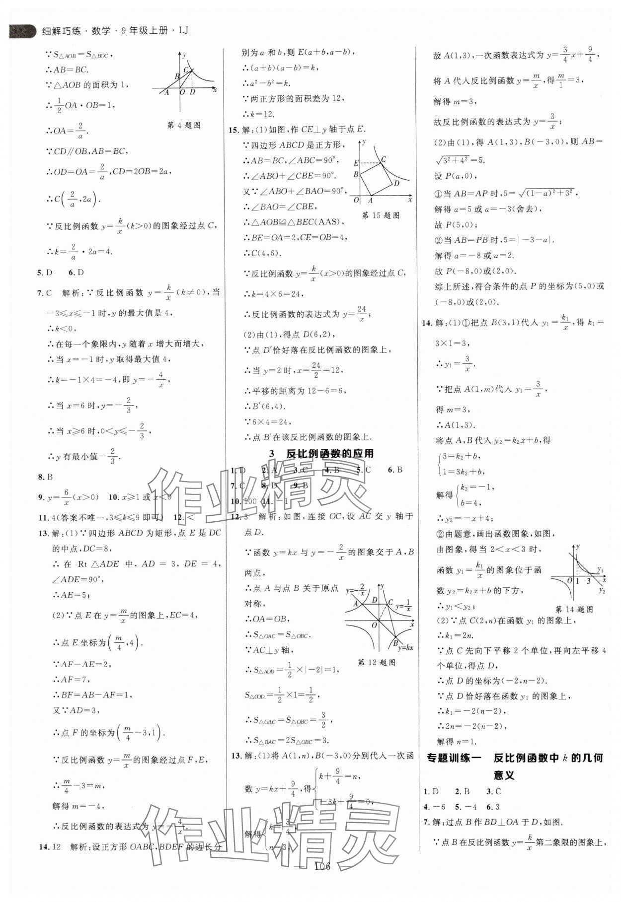 2024年細解巧練九年級數學上冊魯教版54制 第2頁