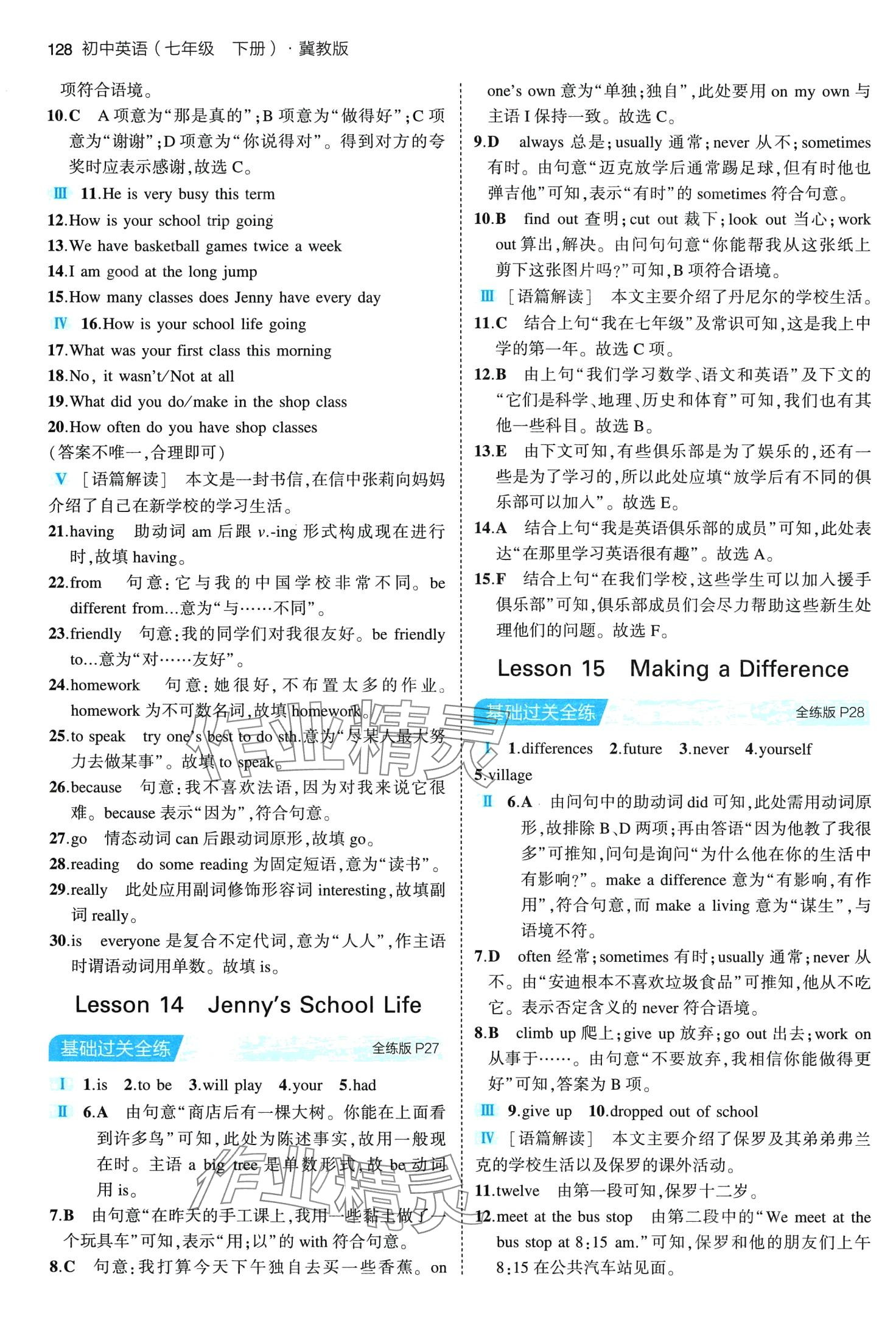 2024年5年中考3年模擬七年級英語下冊冀教版 第10頁