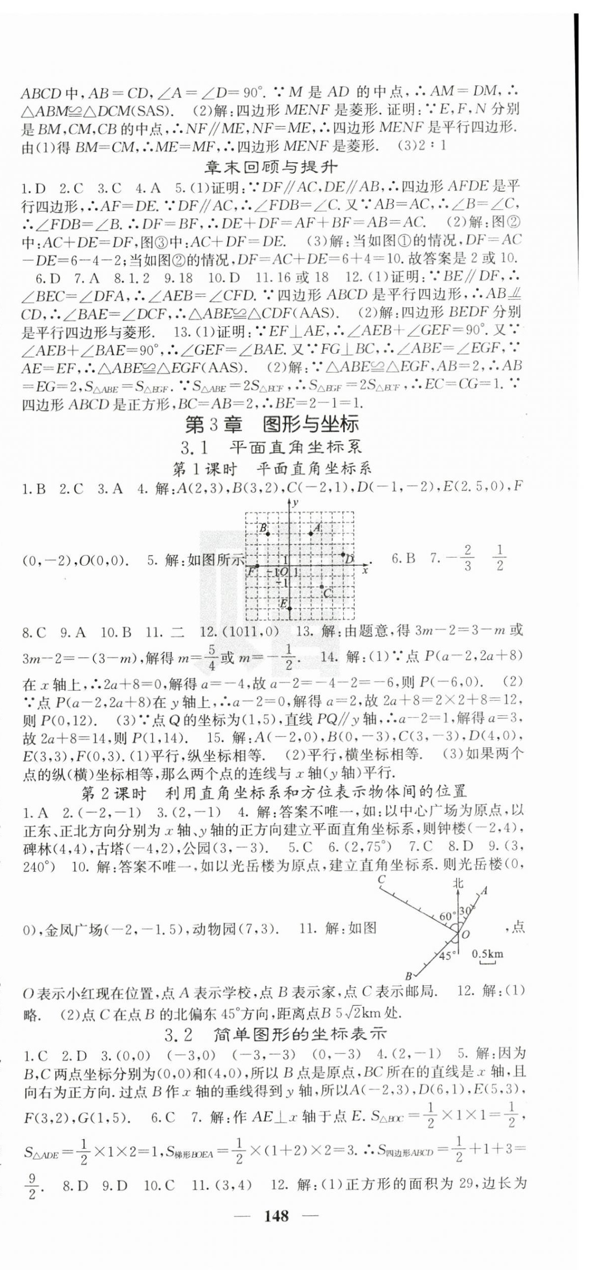 2024年课堂点睛八年级数学下册湘教版湖南专版 第9页