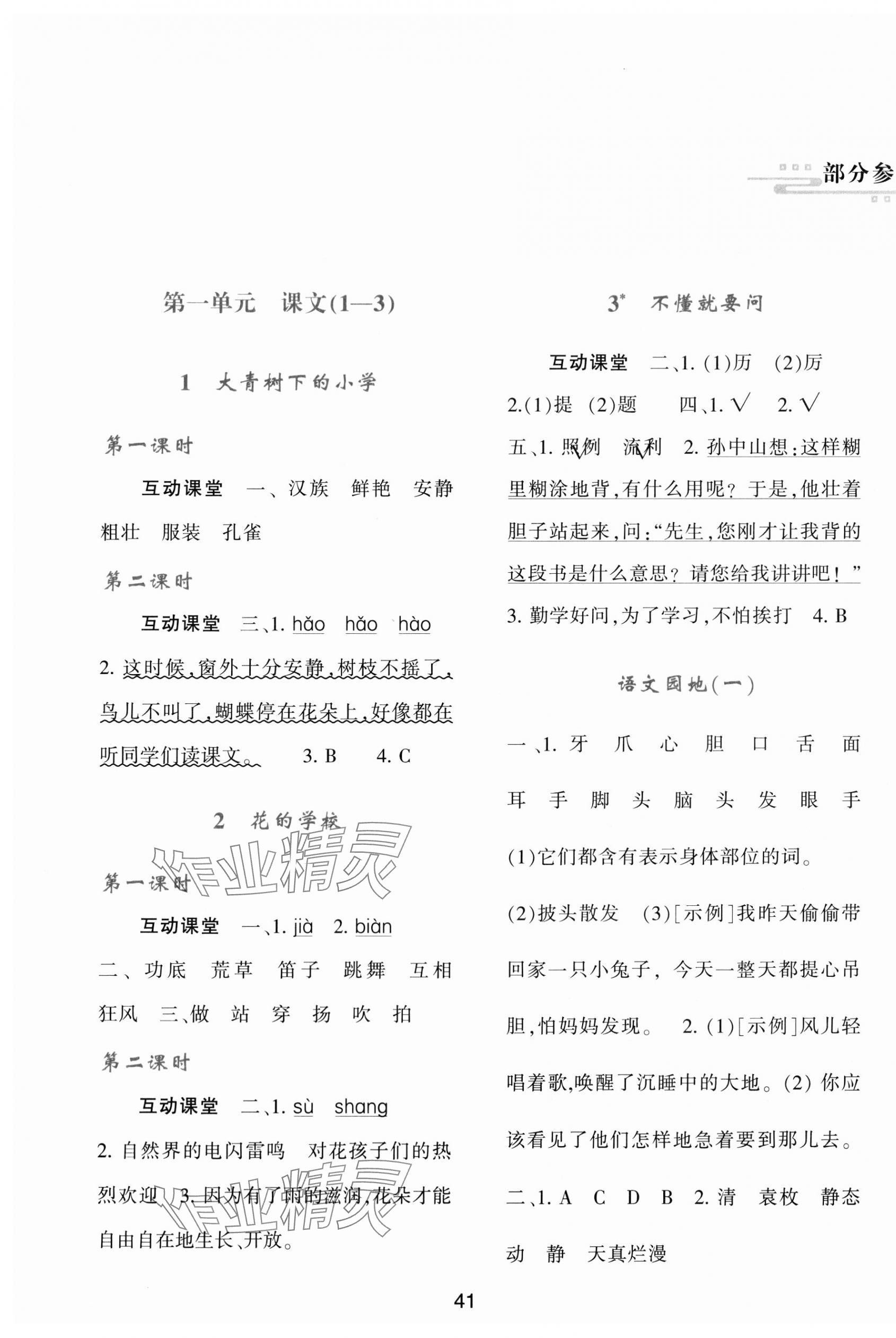 2023年新课程学习与评价三年级语文上册人教版 第1页