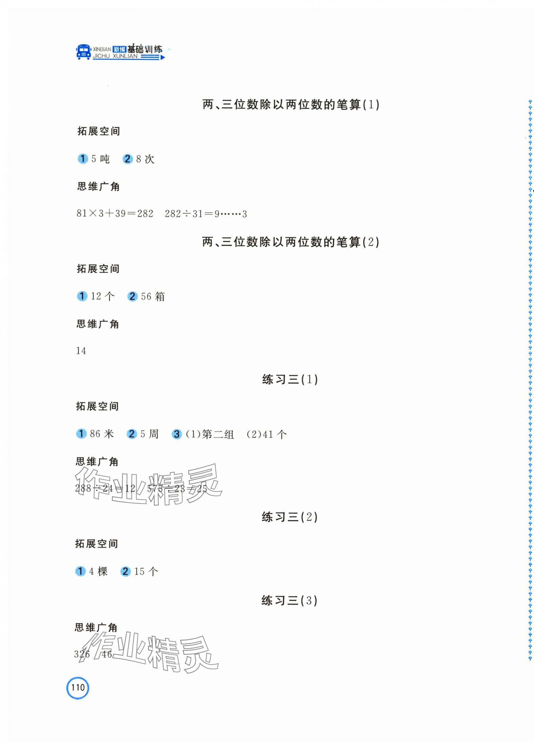 2024年新编基础训练四年级数学上册苏教版 第3页