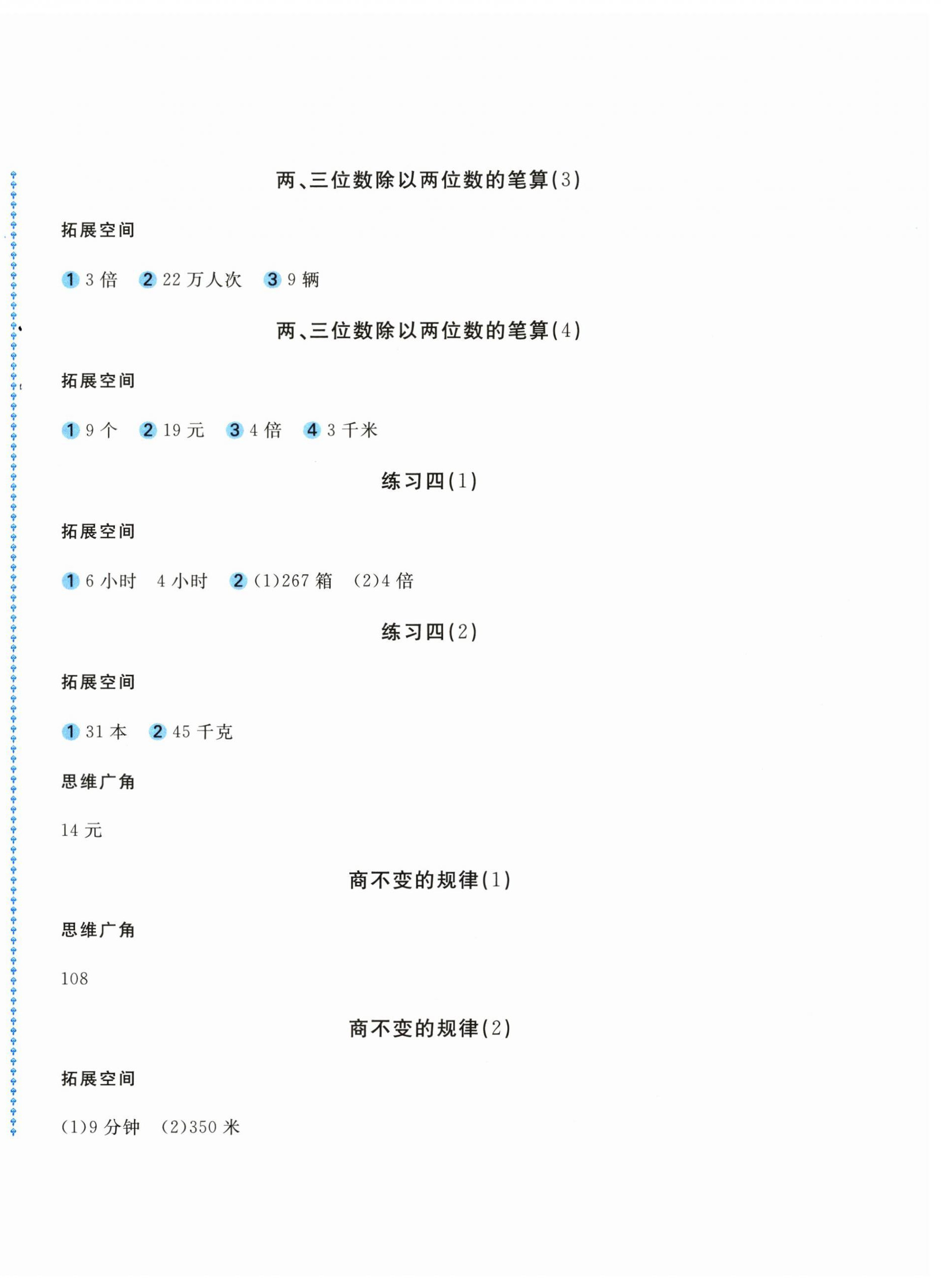 2024年新编基础训练四年级数学上册苏教版 第4页