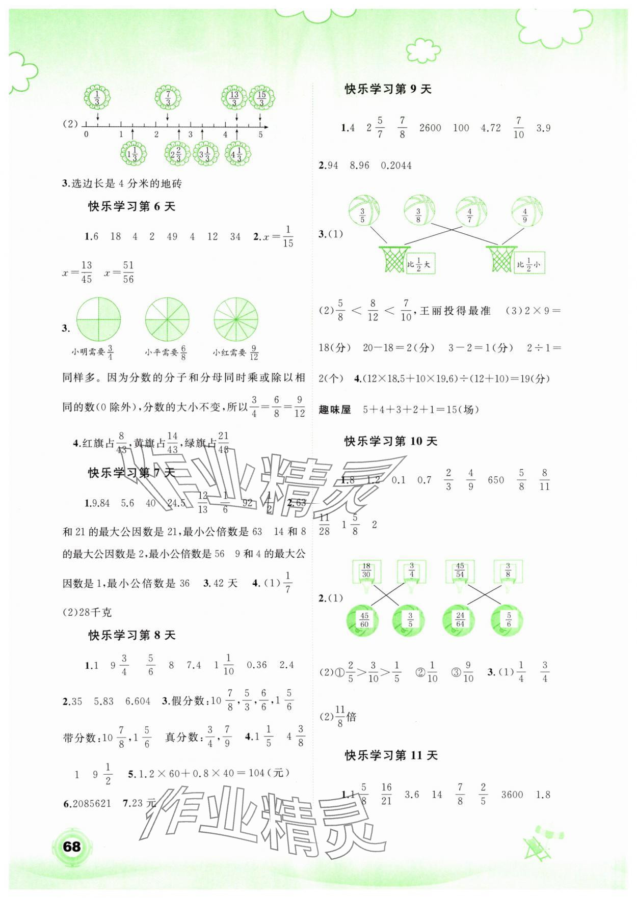 2024年快樂(lè)暑假?gòu)V西師范大學(xué)出版社五年級(jí)數(shù)學(xué) 第2頁(yè)