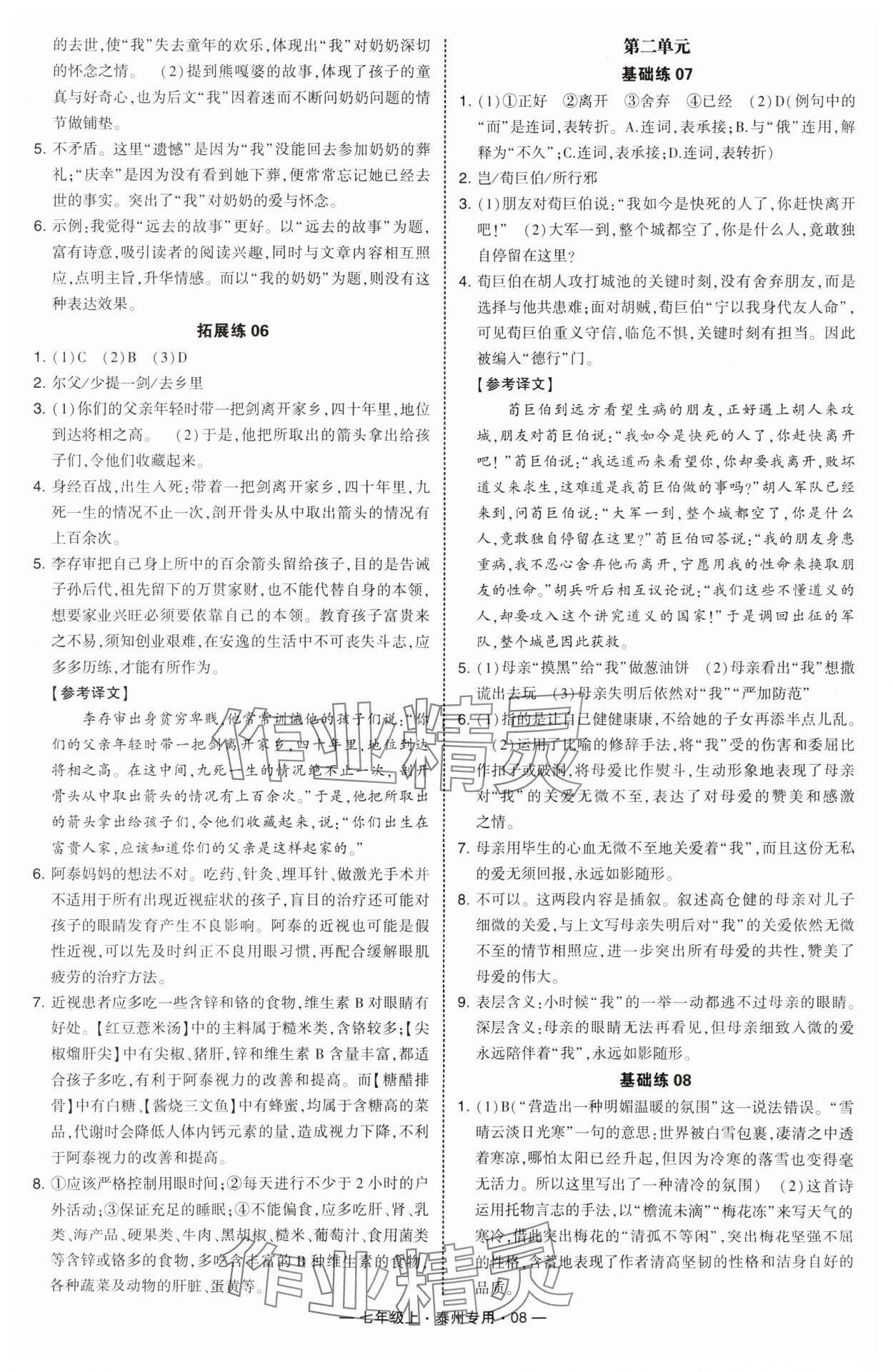 2024年學霸組合訓練七年級語文上冊人教版泰州專版 第8頁