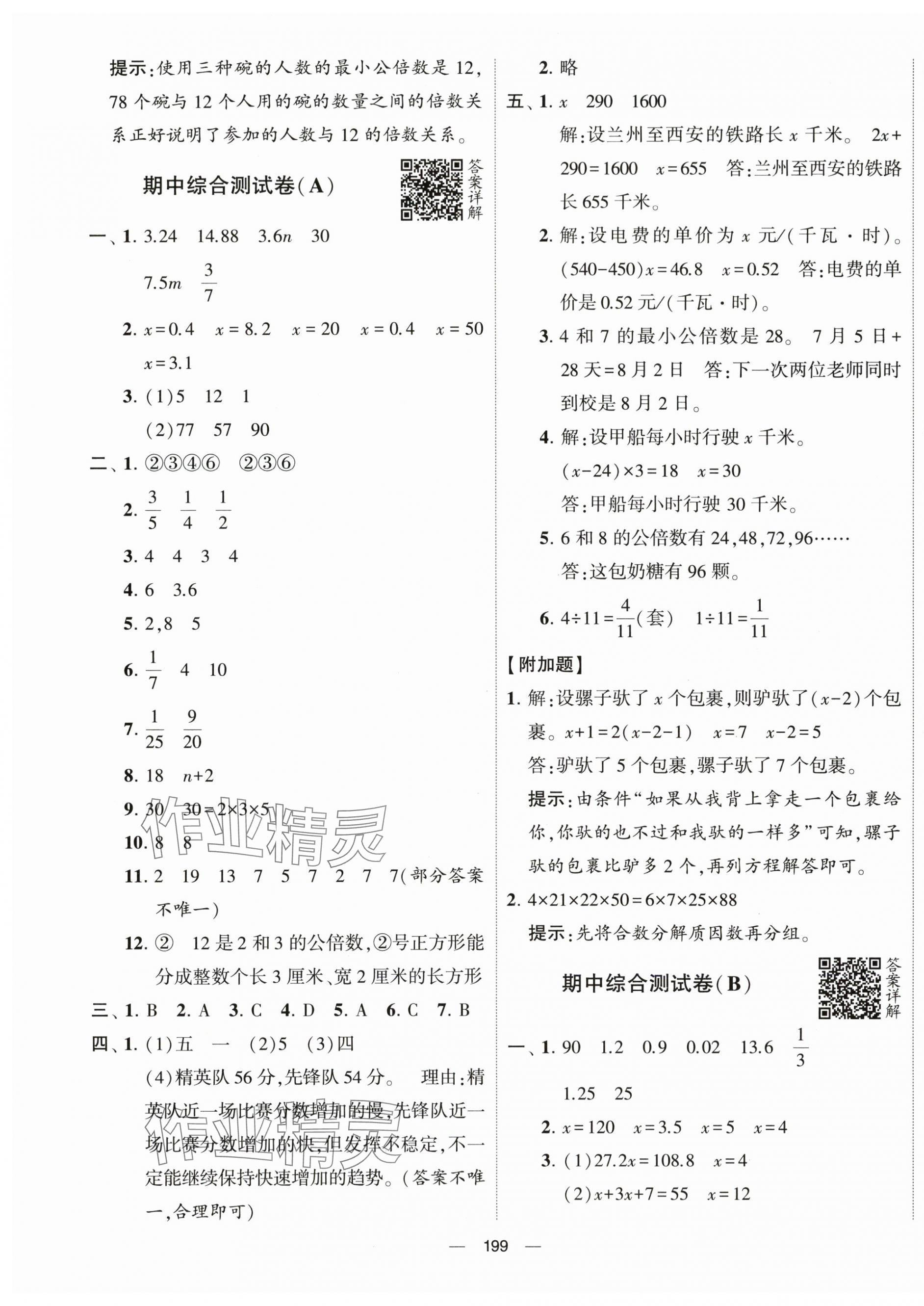 2024年学霸提优大试卷五年级数学下册苏教版 第7页