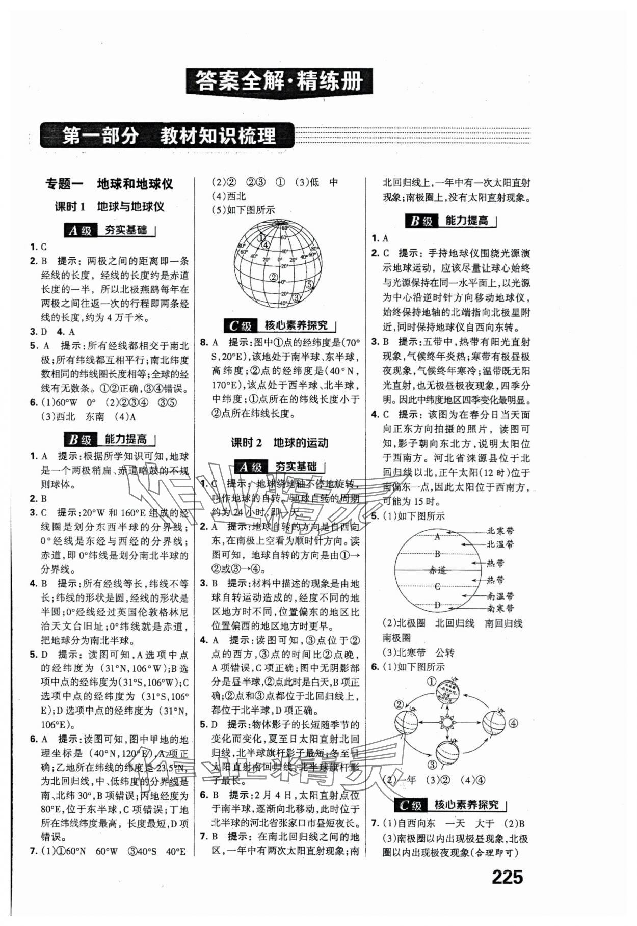 2024年全優(yōu)中考系統(tǒng)總復(fù)習(xí)地理河北專版 參考答案第1頁