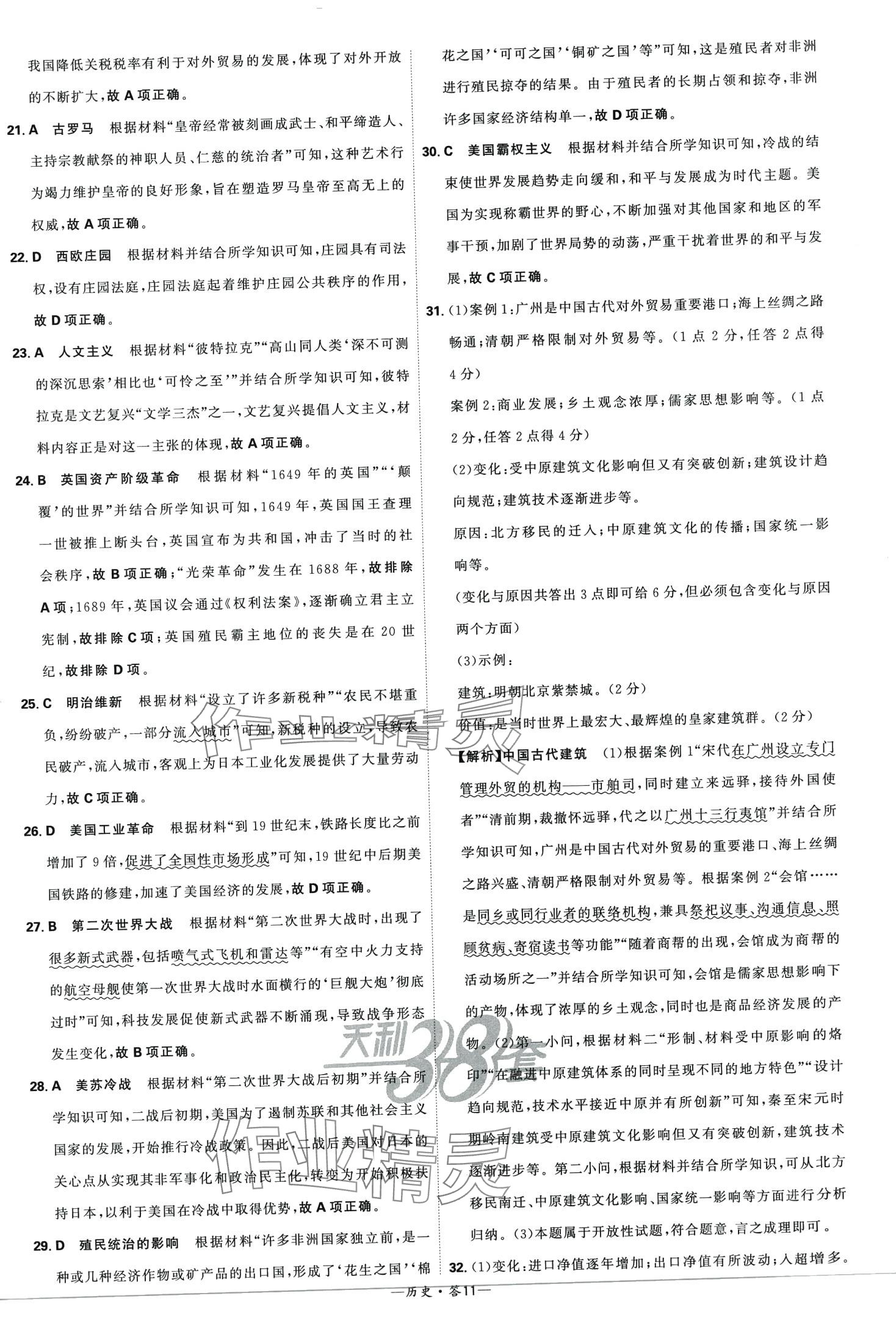 2024年天利38套新课标全国中考试题精选历史中考 第13页