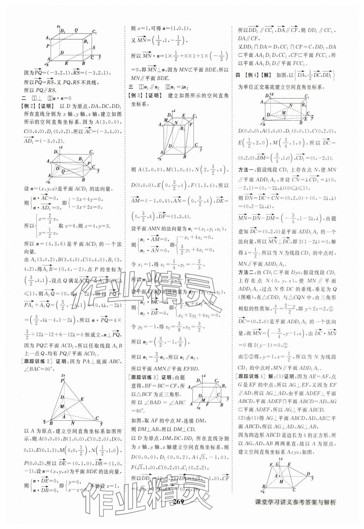 2024年高中同步创新课堂优化方案高中数学选择性必修第一册人教版 参考答案第8页