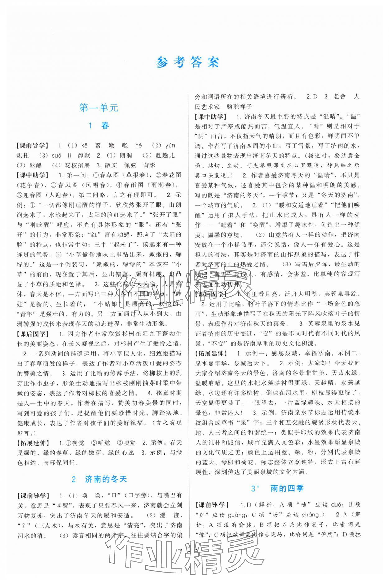 2024年頂尖課課練七年級(jí)語(yǔ)文上冊(cè)人教版 第1頁(yè)