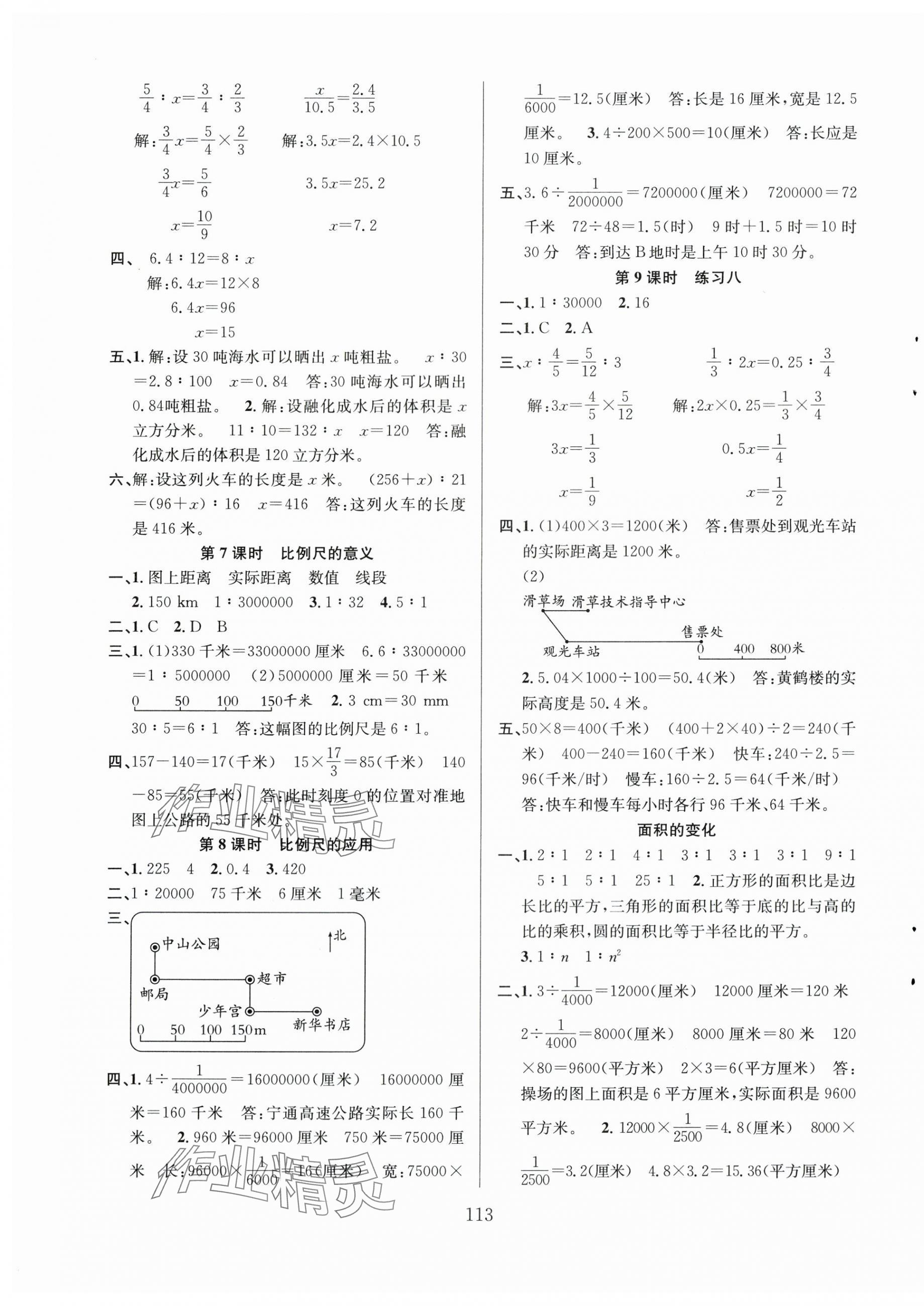 2024年阳光课堂课时作业六年级数学下册苏教版 第5页