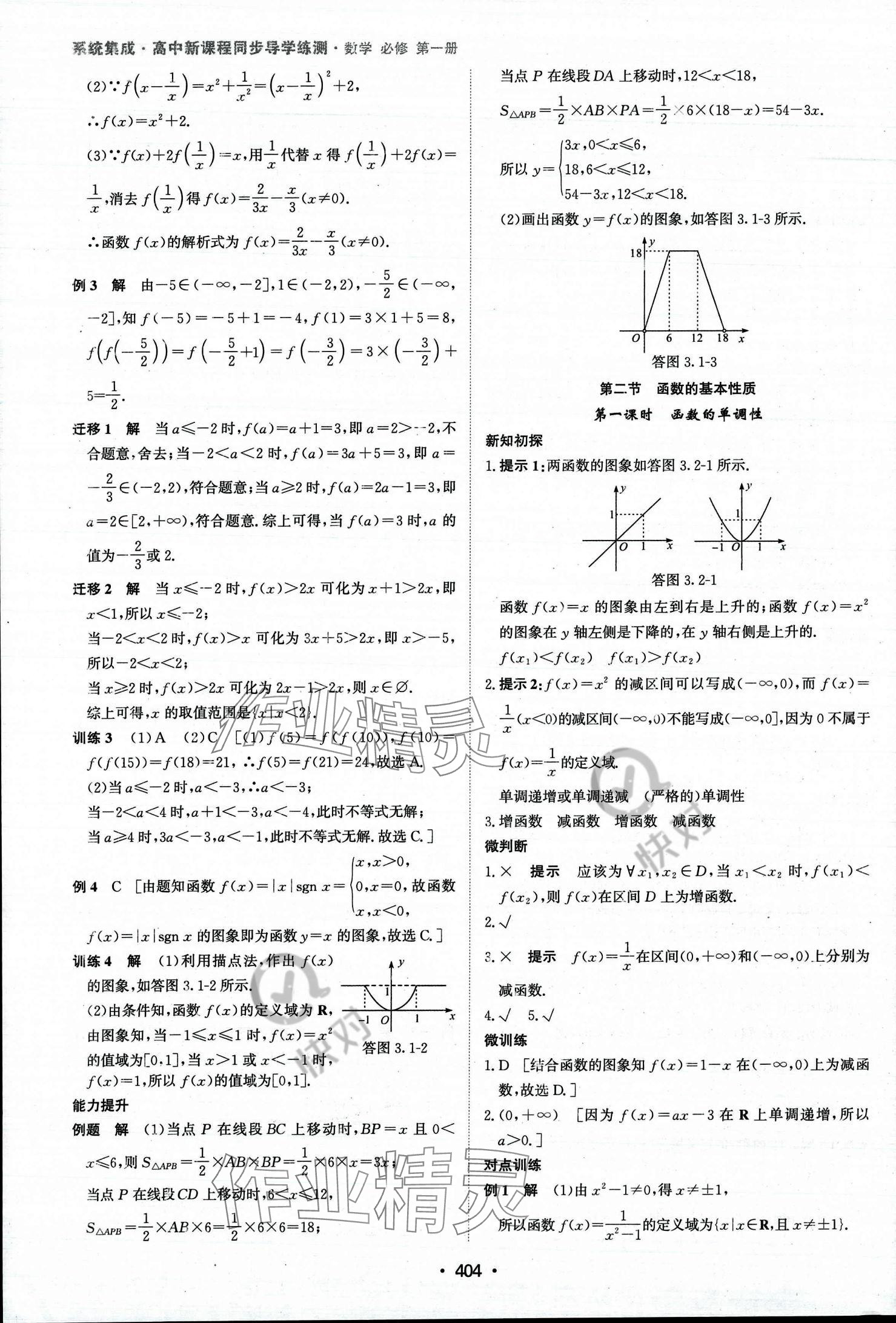 2023年系統(tǒng)集成新課程同步導(dǎo)學(xué)練測高中數(shù)學(xué)必修第一冊人教版 參考答案第19頁