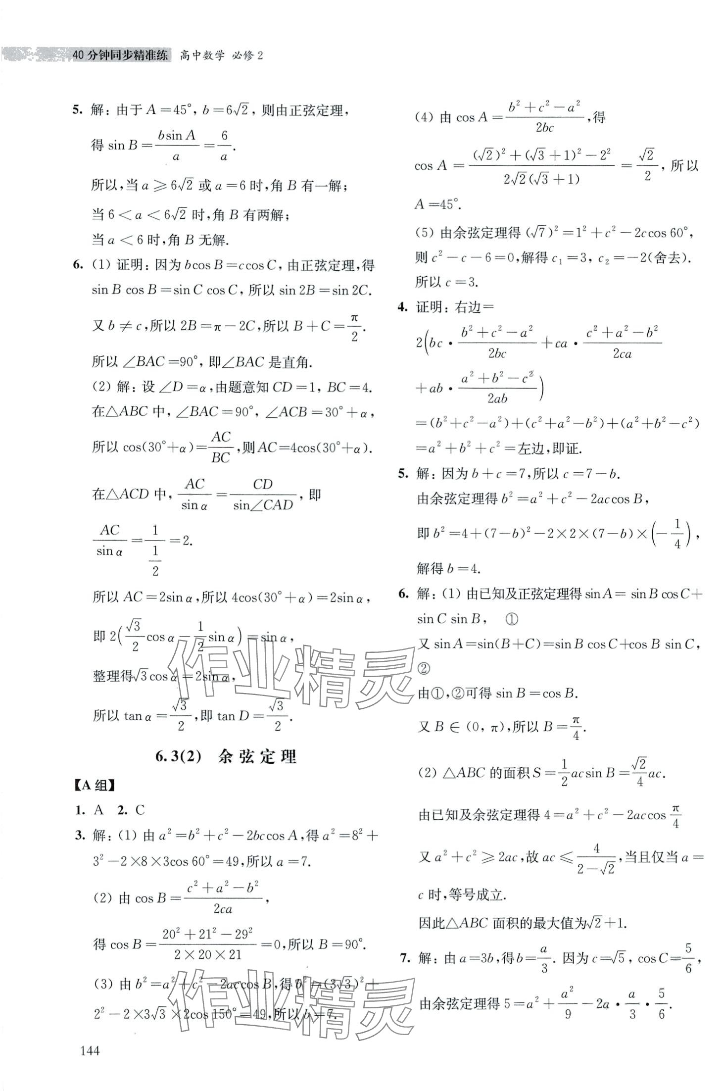 2024年40分钟同步精准练高中数学必修2人教版 第12页