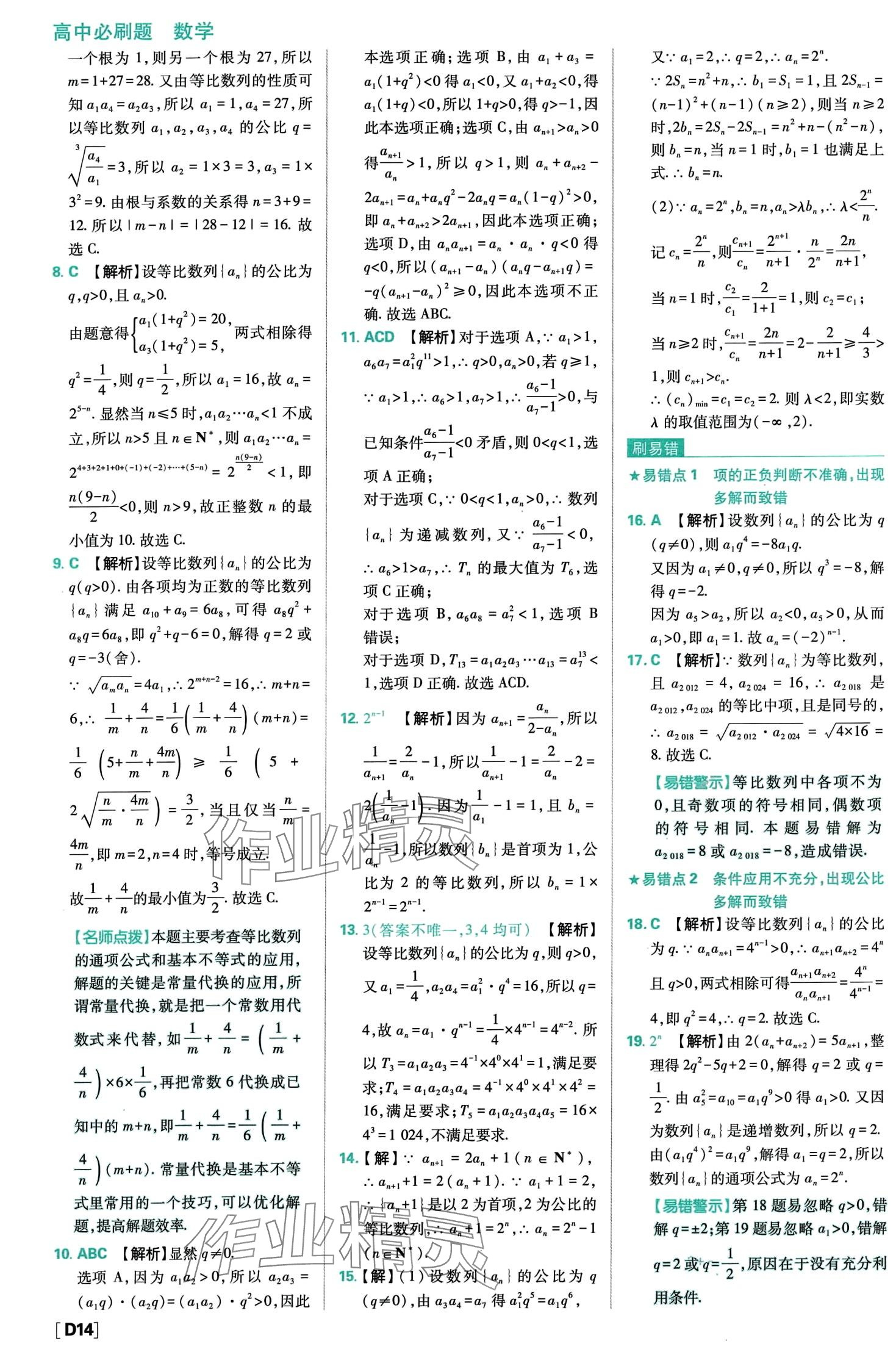 2024年高中必刷题高中数学选择性必修第二册人教A版 第16页