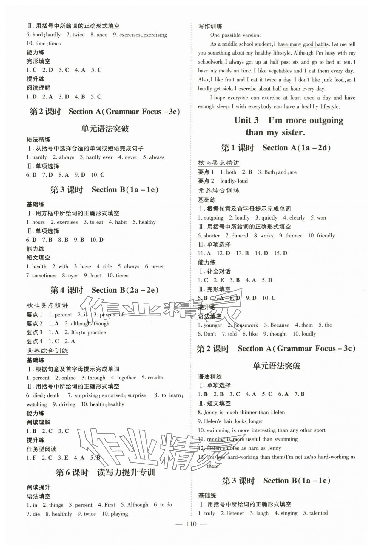 2024年初中同步學(xué)習(xí)導(dǎo)與練導(dǎo)學(xué)探究案八年級(jí)英語上冊(cè)人教版 參考答案第2頁(yè)