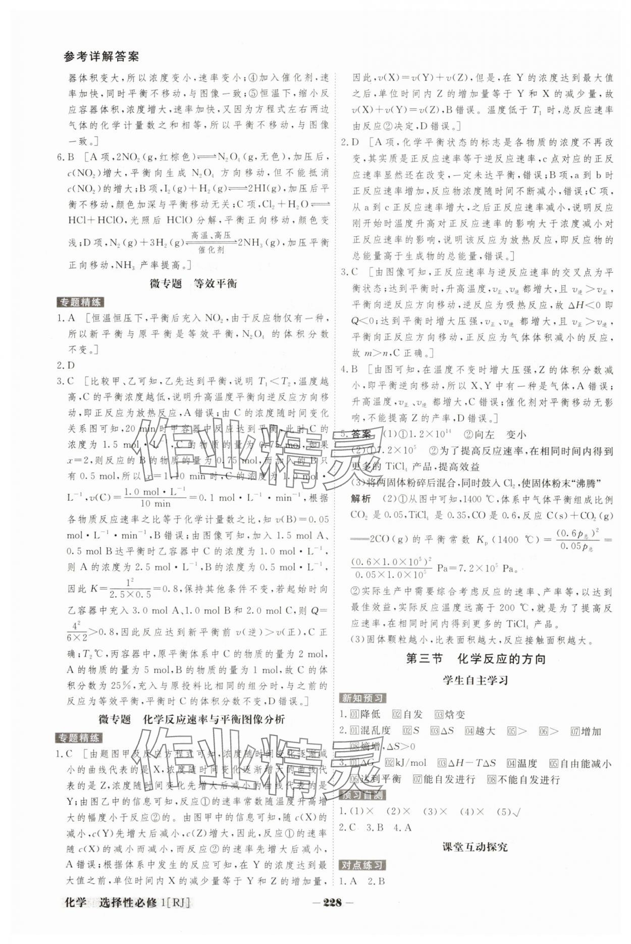 2023年金版教程高中新课程创新导学案高中化学选择性必修1人教版 参考答案第6页