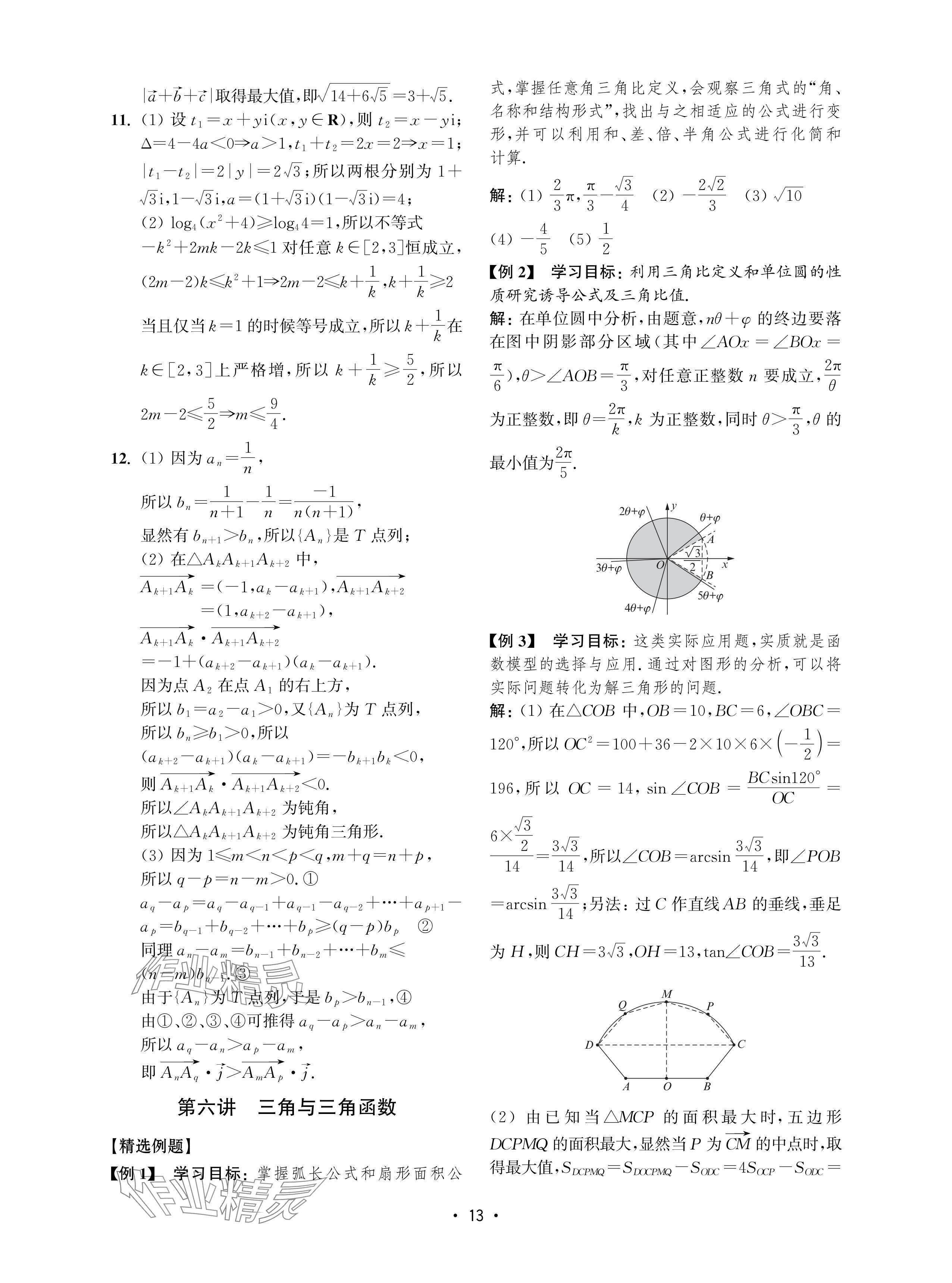 2024年高考数学风暴高中沪教版 参考答案第13页