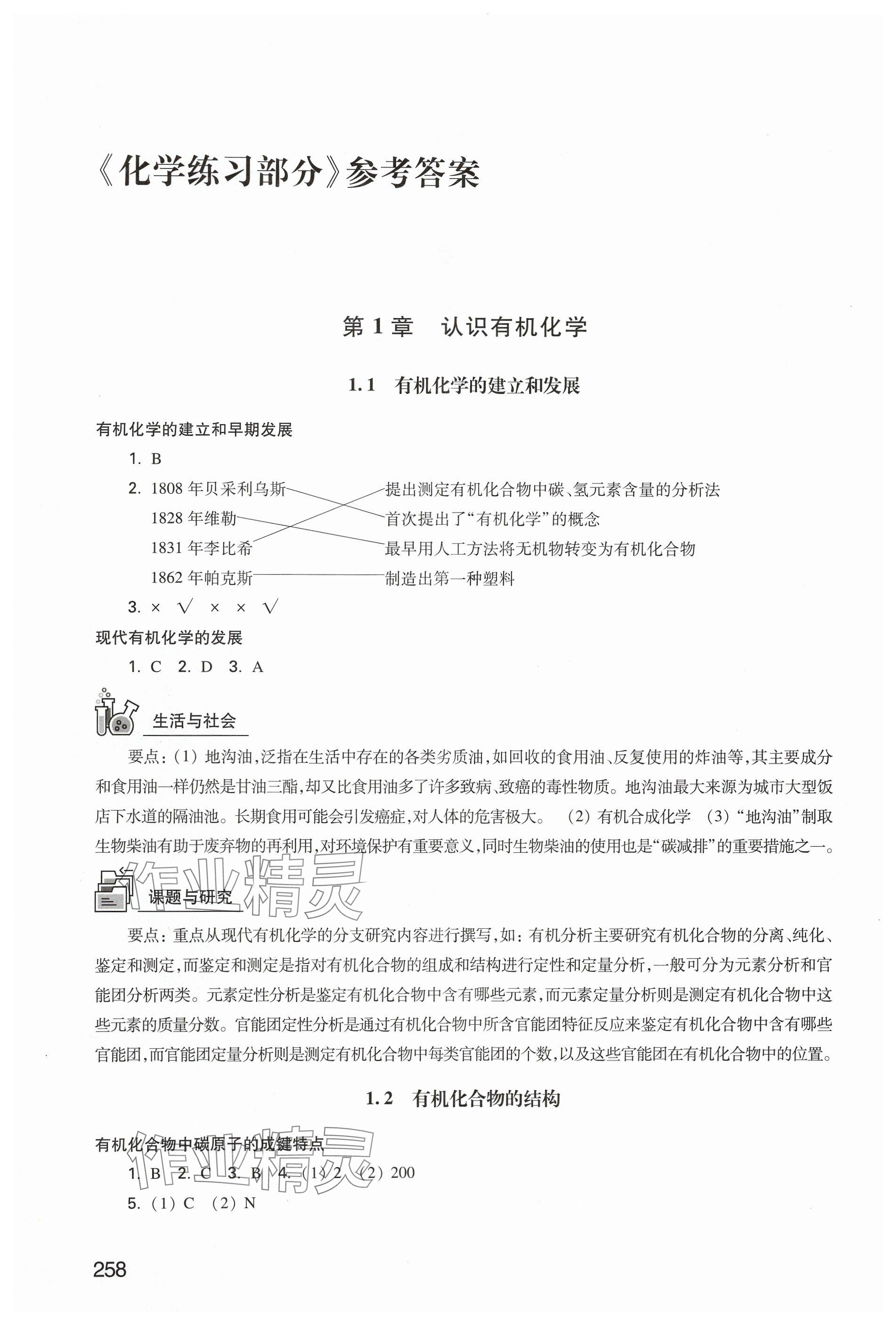 2024年練習部分高中化學選擇性必修3滬教版 參考答案第1頁