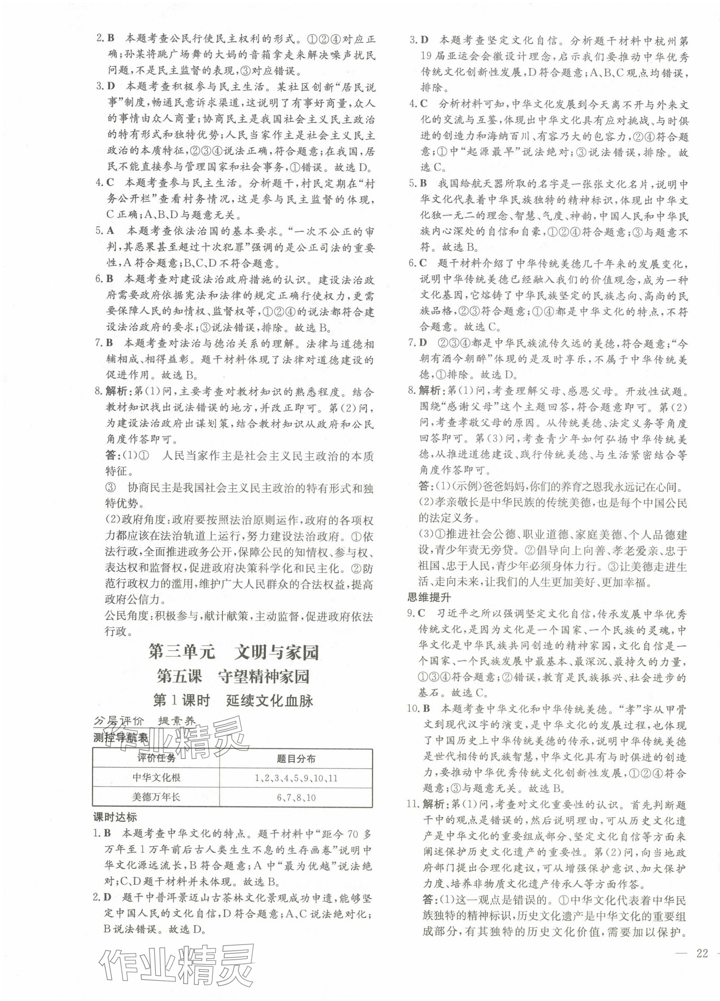 2024年初中同步學(xué)習(xí)導(dǎo)與練導(dǎo)學(xué)探究案九年級(jí)道德與法治全一冊(cè)人教版云南專(zhuān)版 第7頁(yè)