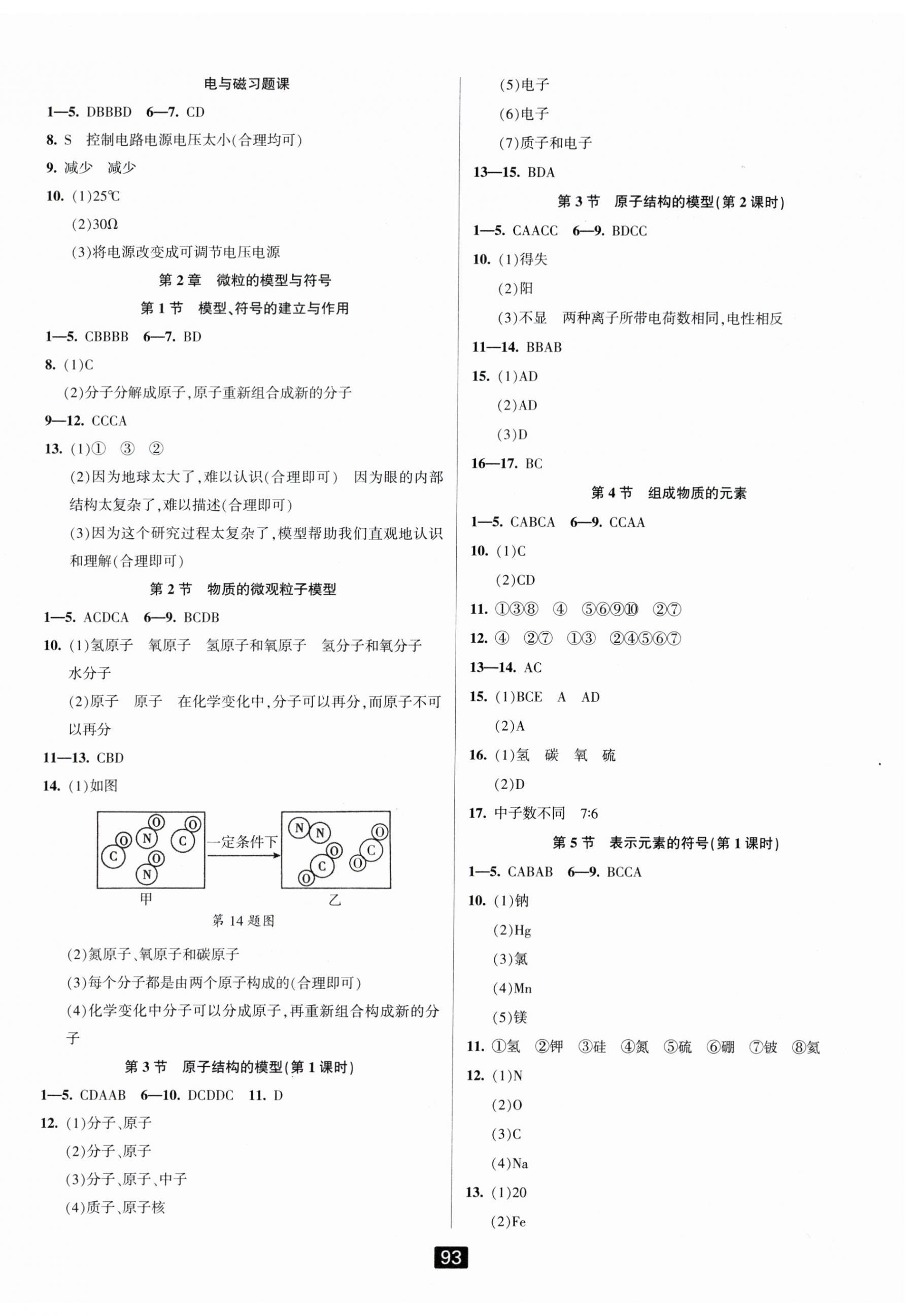 2024年励耘书业励耘新同步八年级科学下册浙教版 第3页