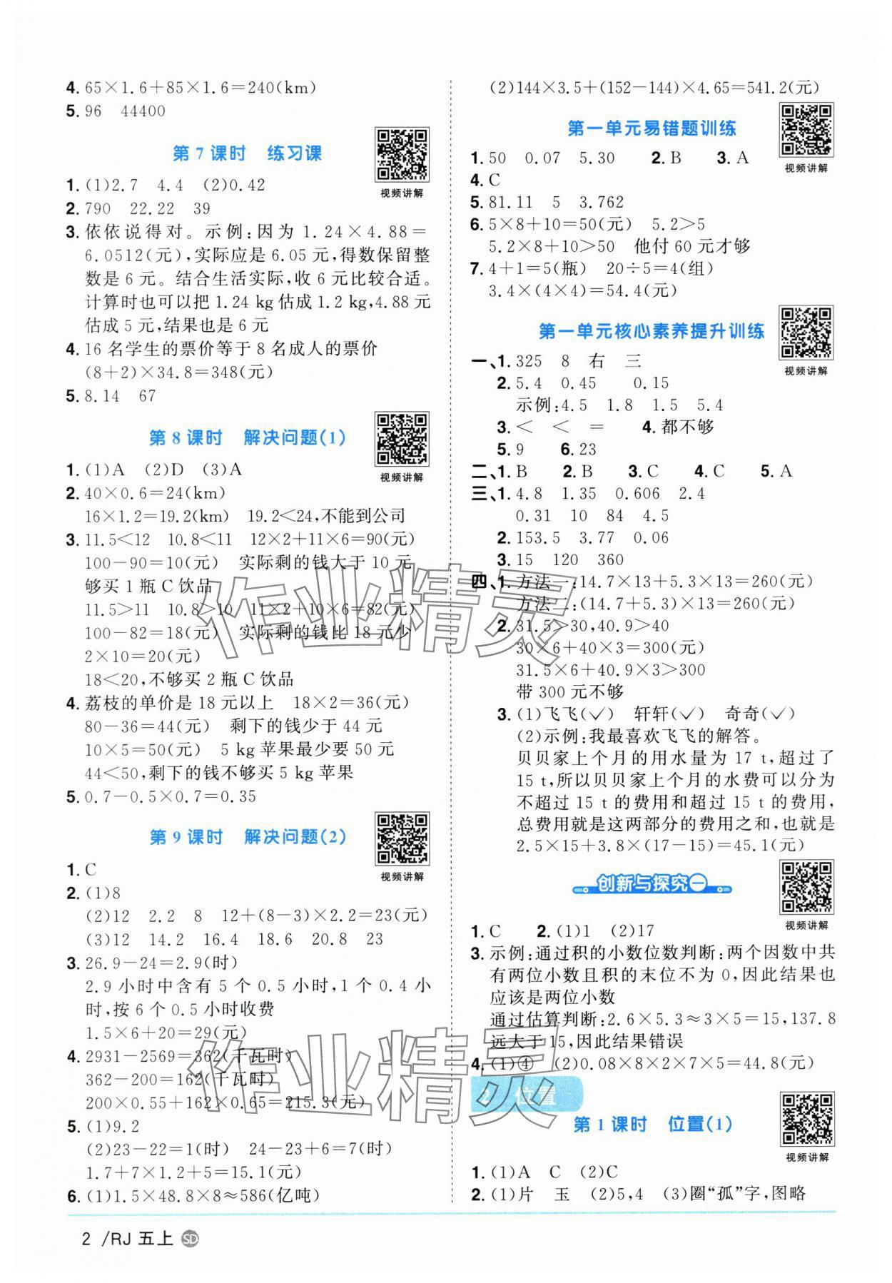 2024年阳光同学课时优化作业五年级数学上册人教版菏泽专版 第2页