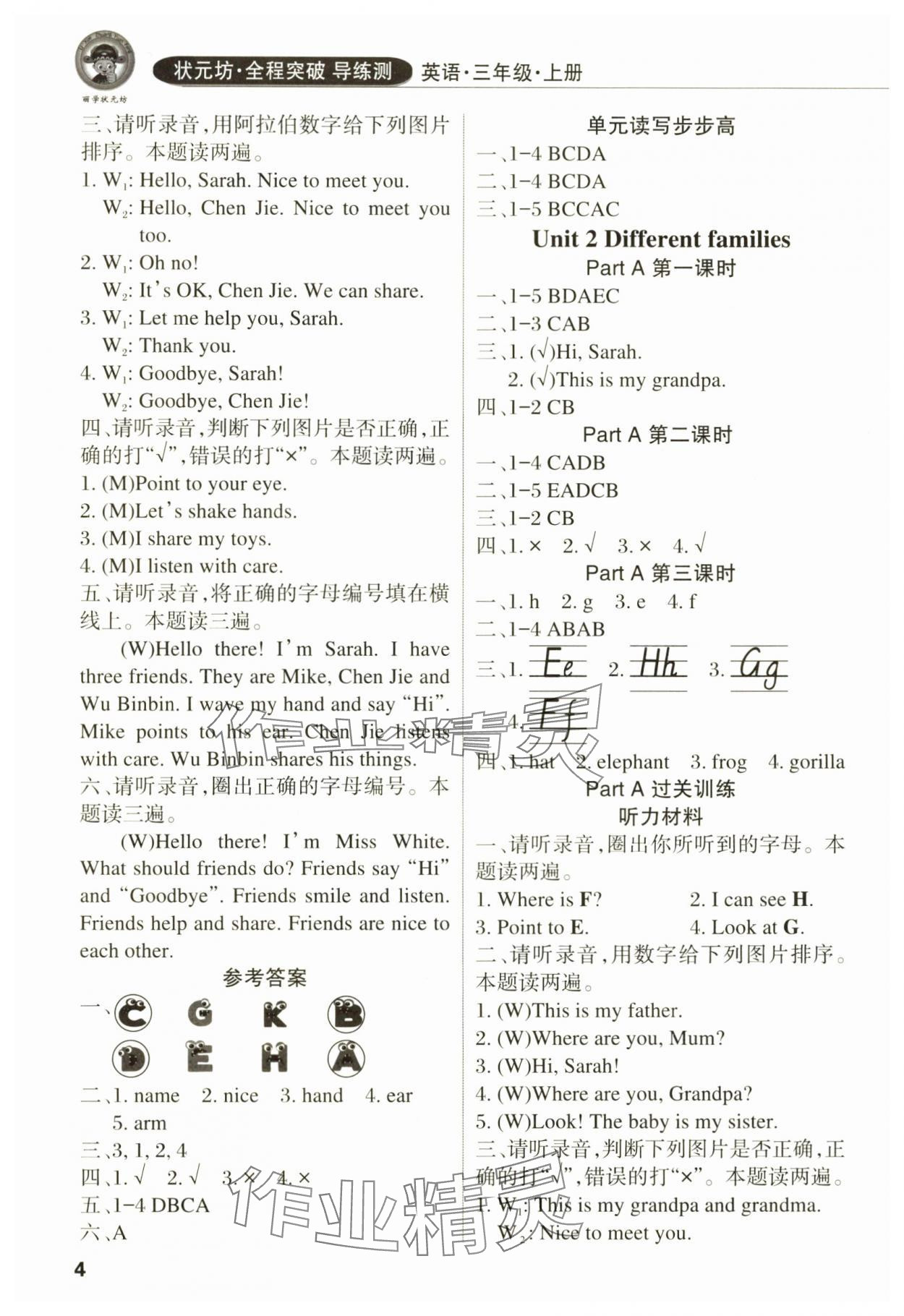 2024年状元坊全程突破导练测三年级英语上册人教版佛山专版 第4页