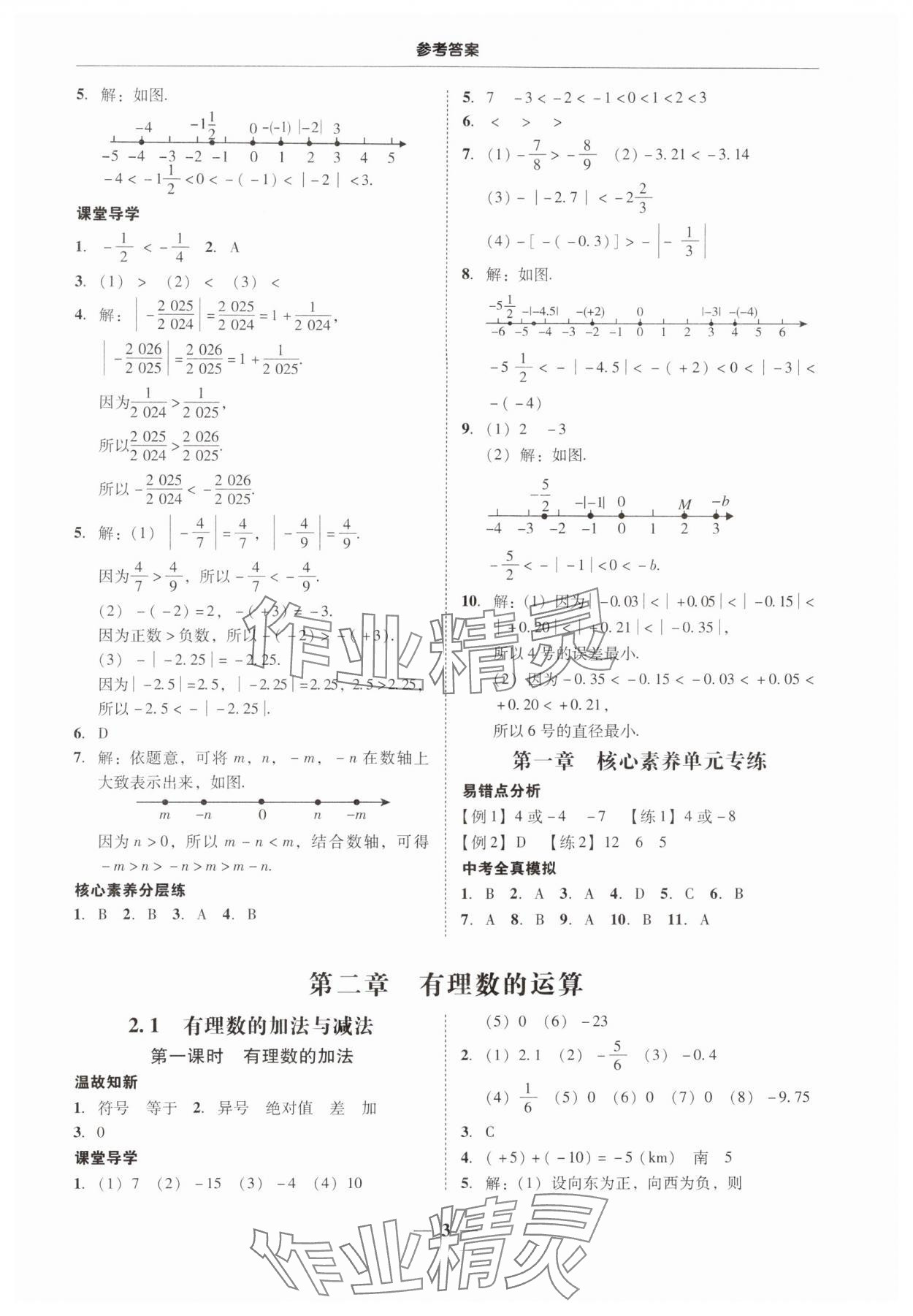 2024年南粤学典学考精练七年级数学上册人教版 第3页