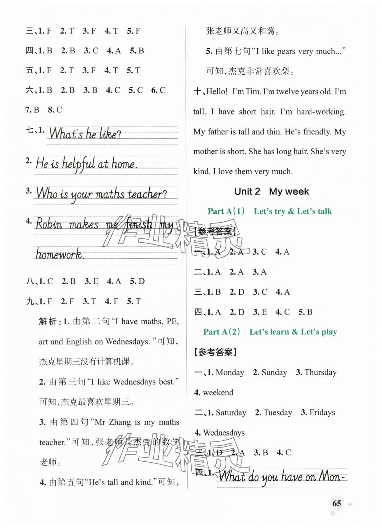 2024年小學(xué)學(xué)霸作業(yè)本五年級(jí)英語(yǔ)上冊(cè)人教版 參考答案第5頁(yè)