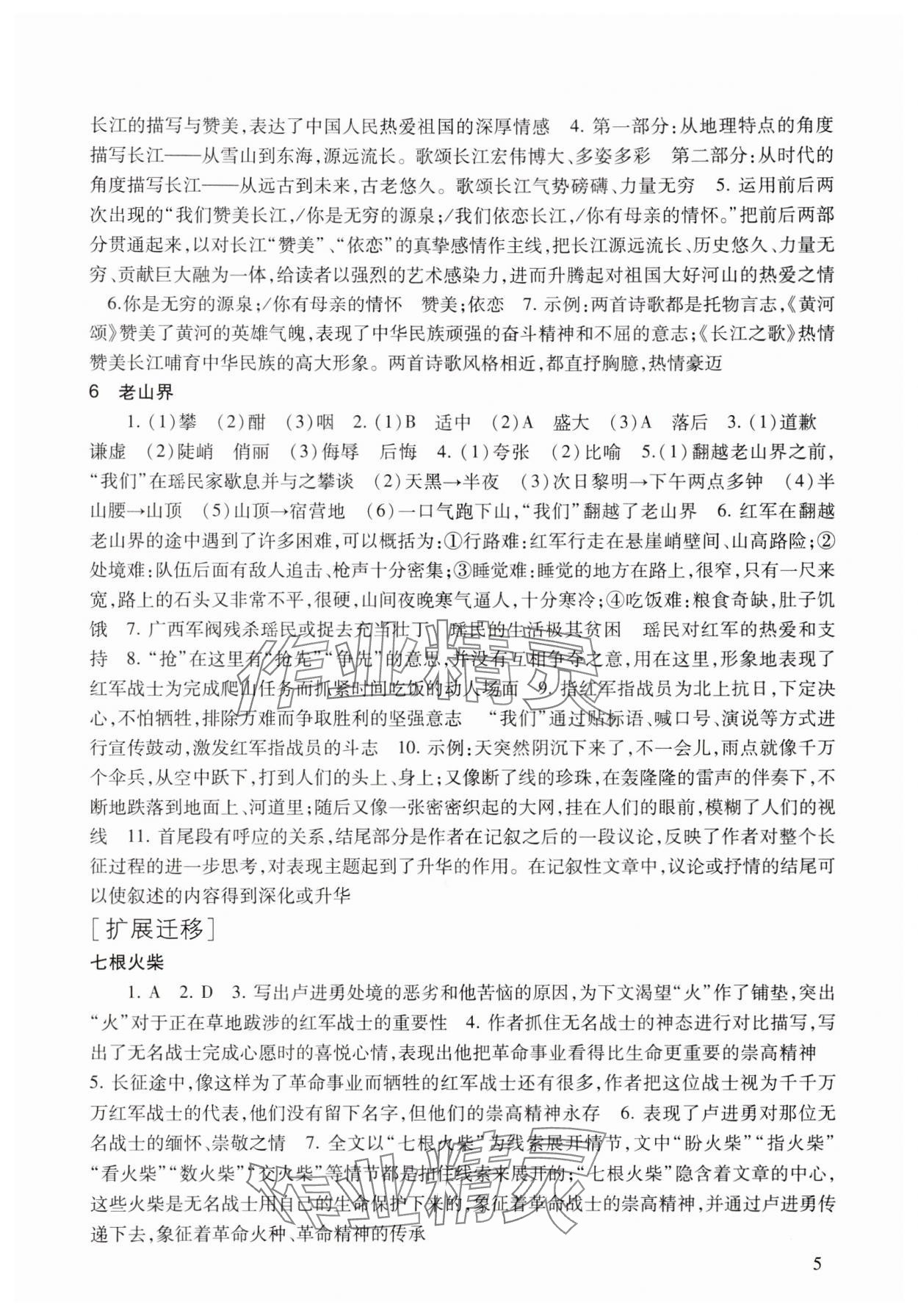 2024年现代文品读文言诗文点击七年级第二学期人教版54制 参考答案第5页