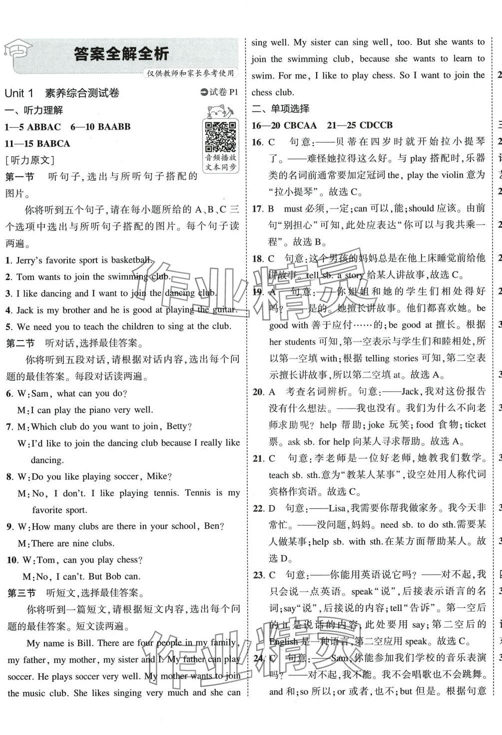 2024年5年中考3年模擬初中試卷七年級(jí)英語(yǔ)下冊(cè)人教版 第1頁(yè)