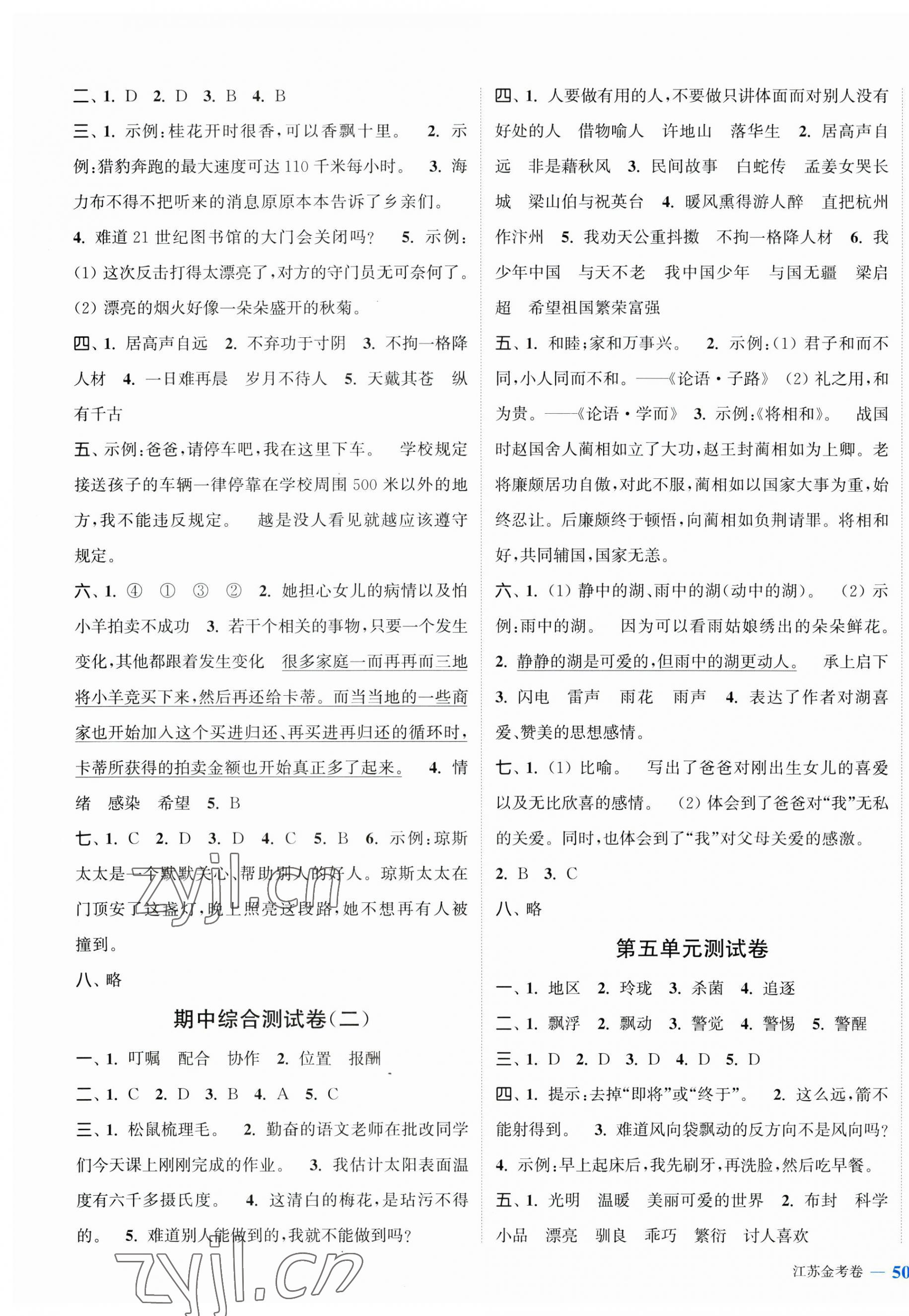 2023年江苏金考卷五年级语文上册人教版 第3页