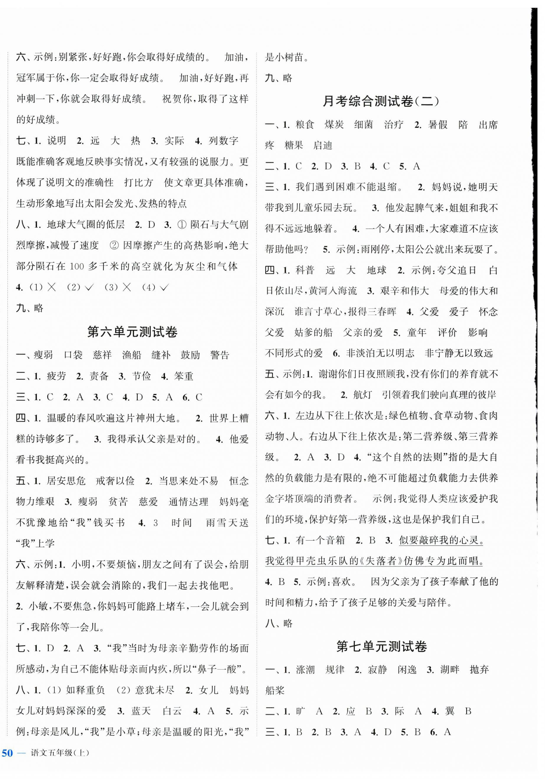 2023年江苏金考卷五年级语文上册人教版 第4页