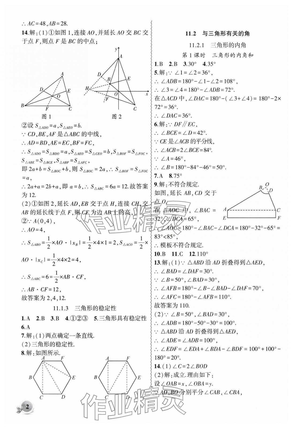 2024年创新课堂创新作业本八年级数学上册人教版 第2页