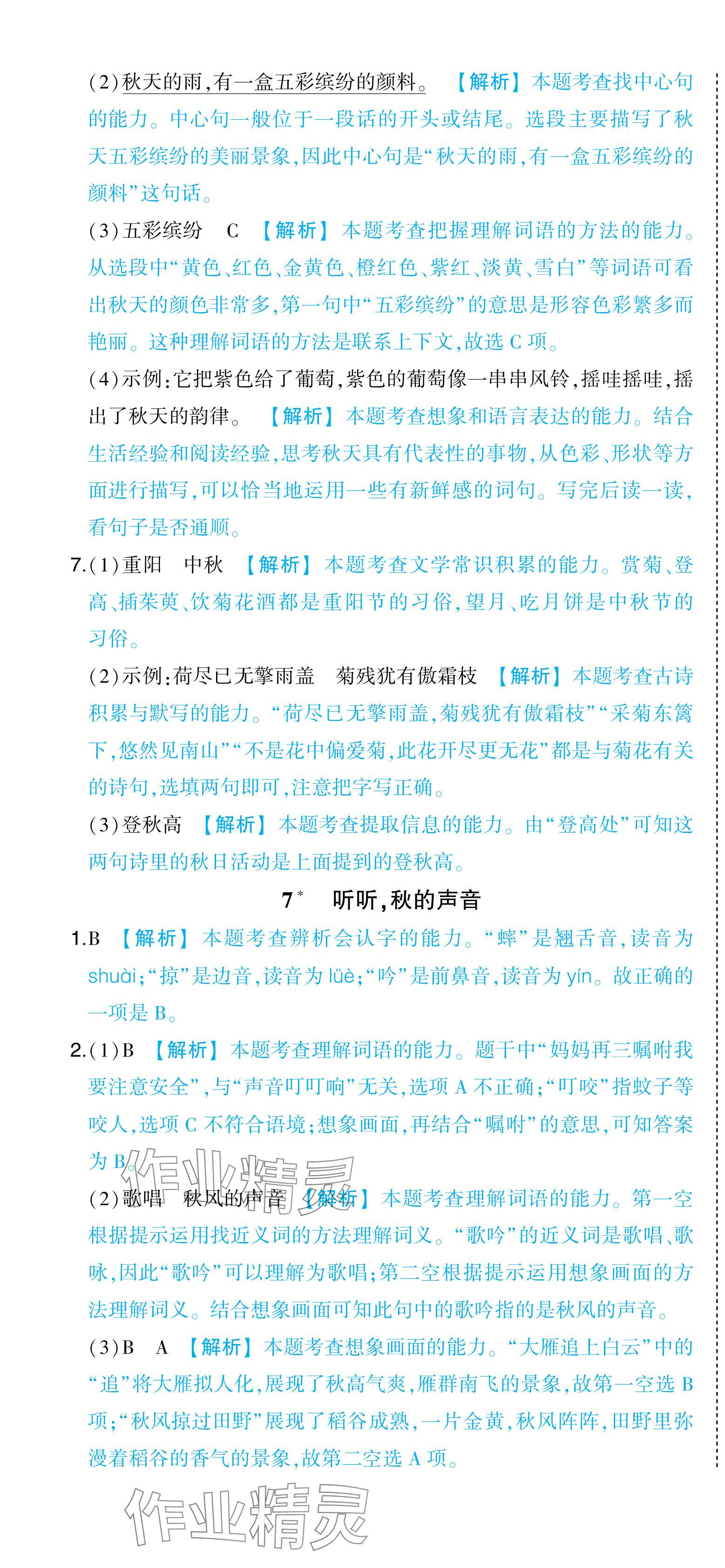 2024年黃岡狀元成才路狀元作業(yè)本三年級(jí)語(yǔ)文上冊(cè)人教版浙江專版 參考答案第10頁(yè)