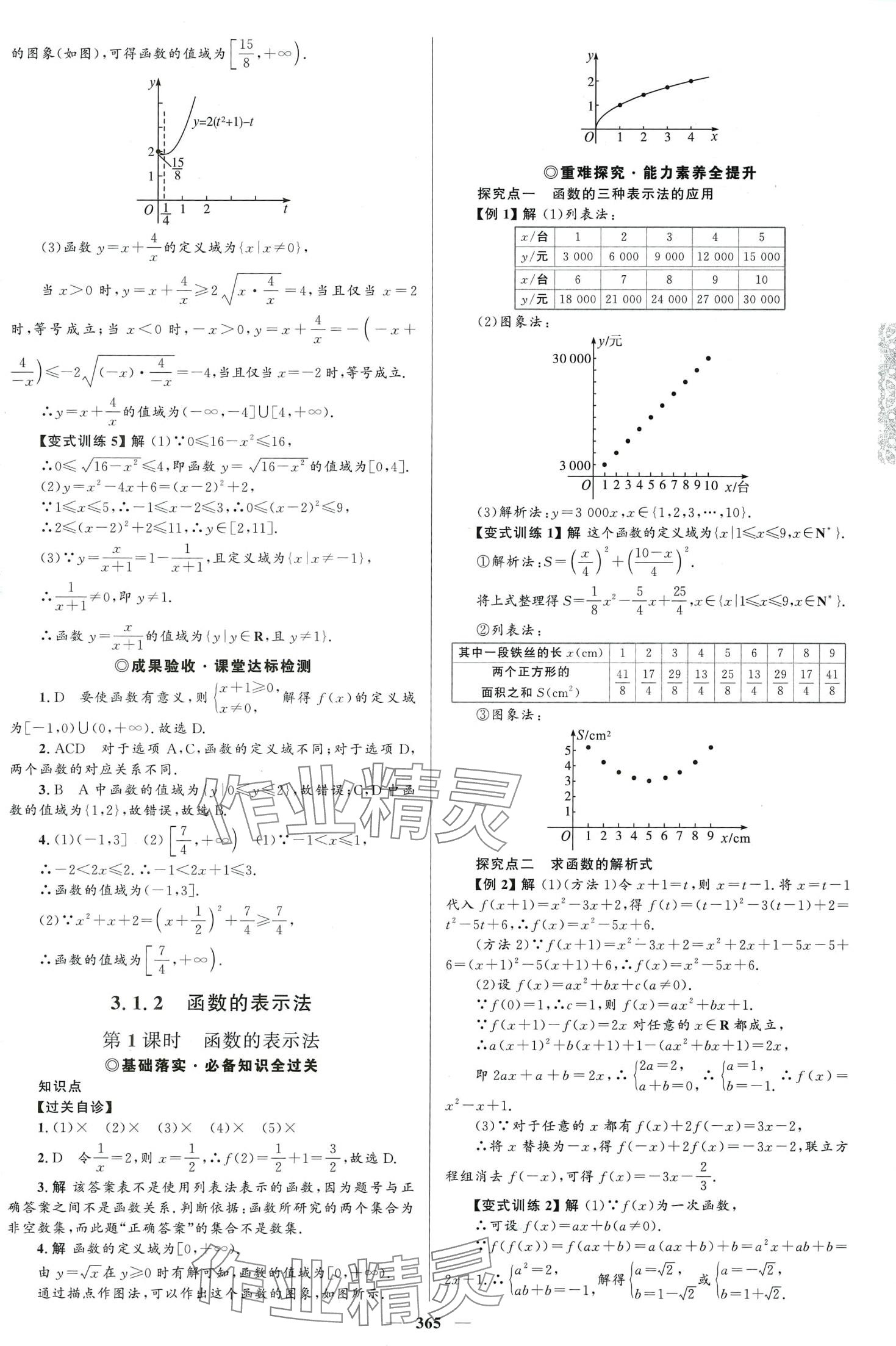 2024年高中同步学案优化设计高中数学必修第一册A版人教版 第16页